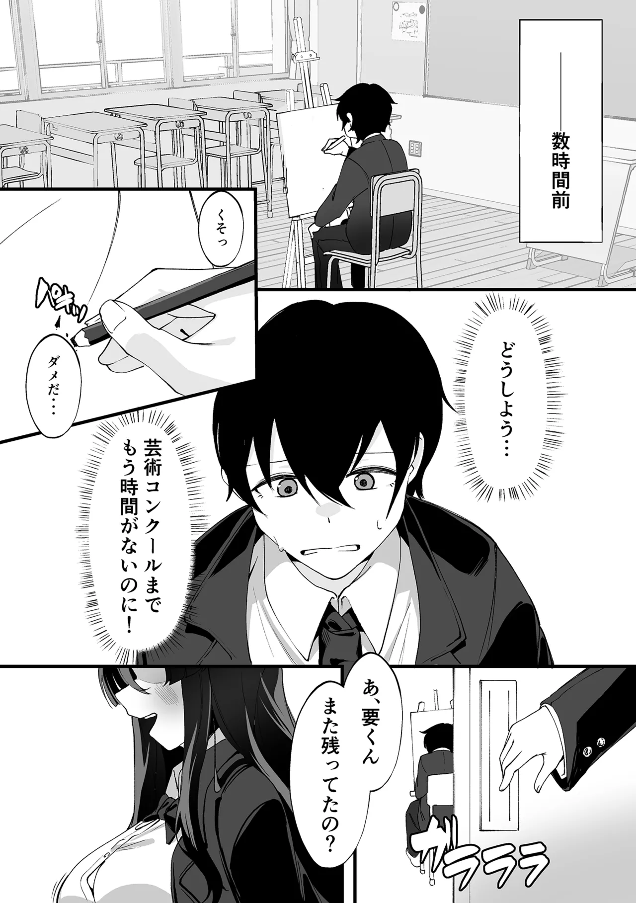 僕が先輩に性癖を歪まされて下僕になった日。 Page.3