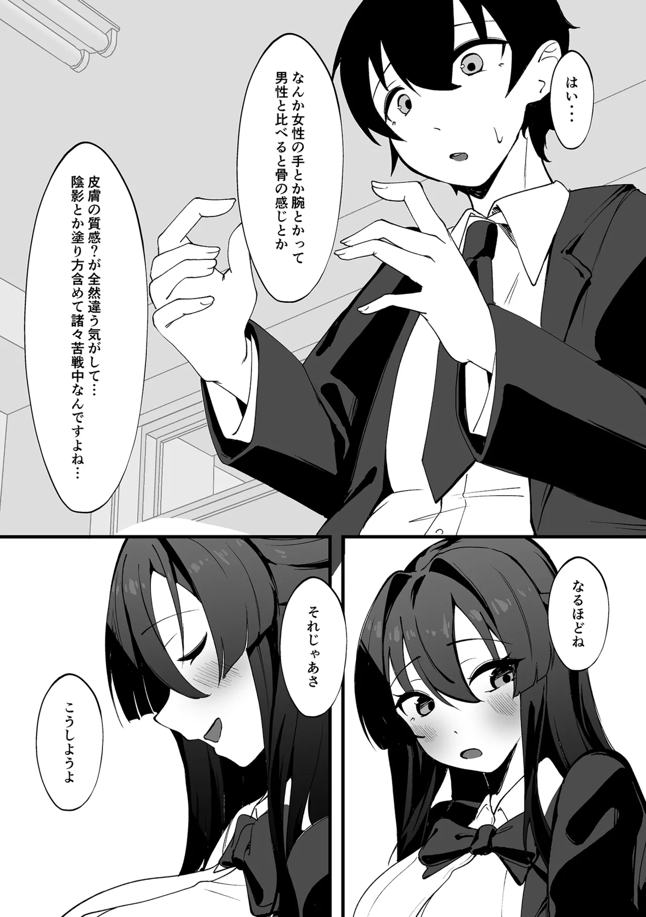僕が先輩に性癖を歪まされて下僕になった日。 Page.6