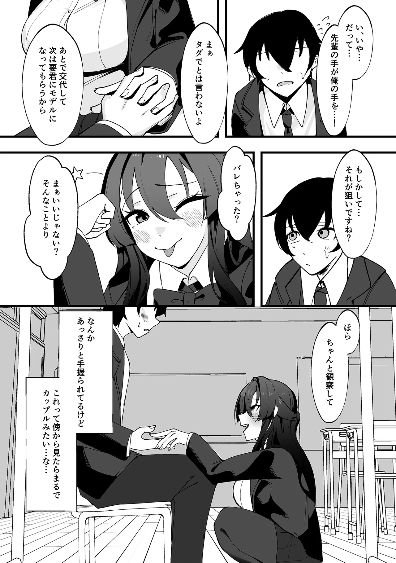 僕が先輩に性癖を歪まされて下僕になった日。 Page.8