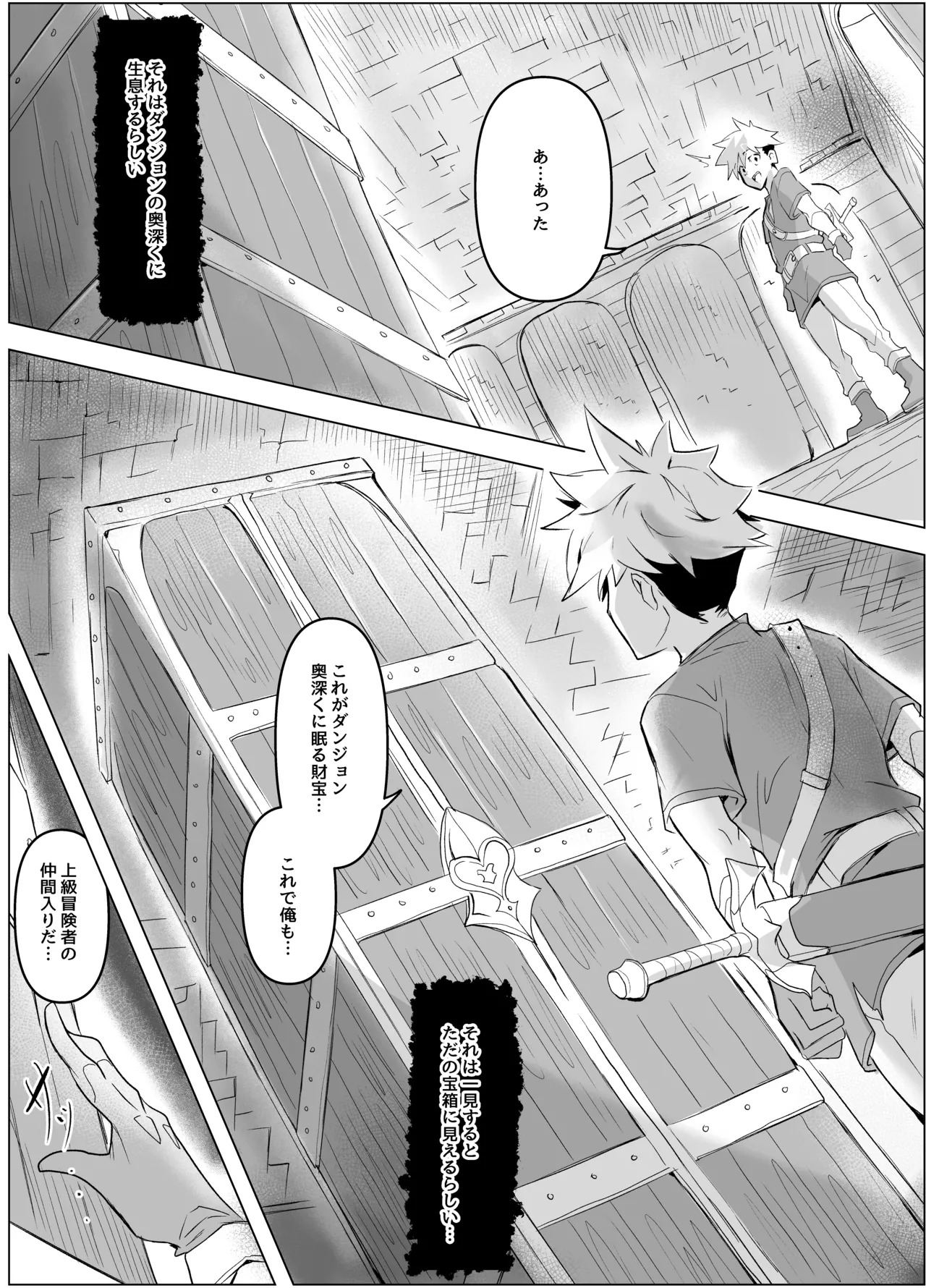 ミミックサキュバスの密着搾精 Page.3
