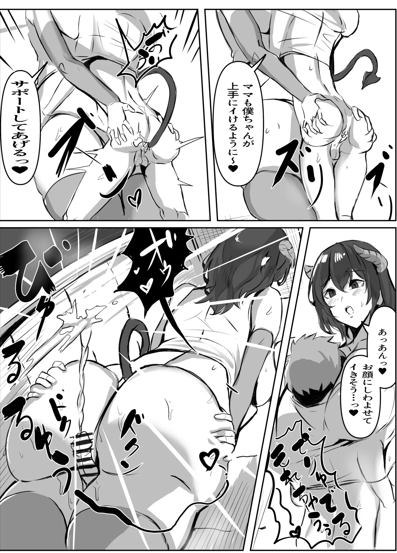 どスケベ搾精ミミックサキュバス Page.6