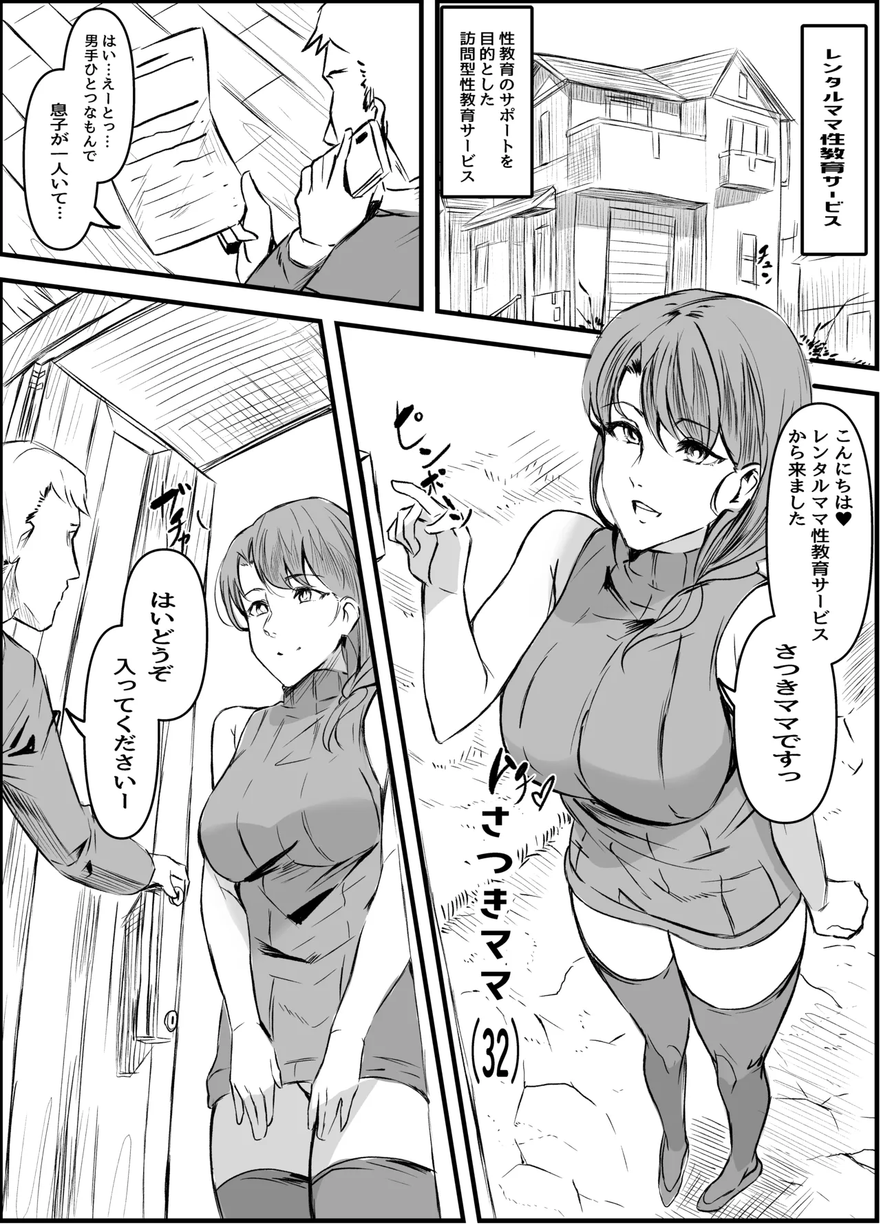 レンタルママ性教育サービス Page.2