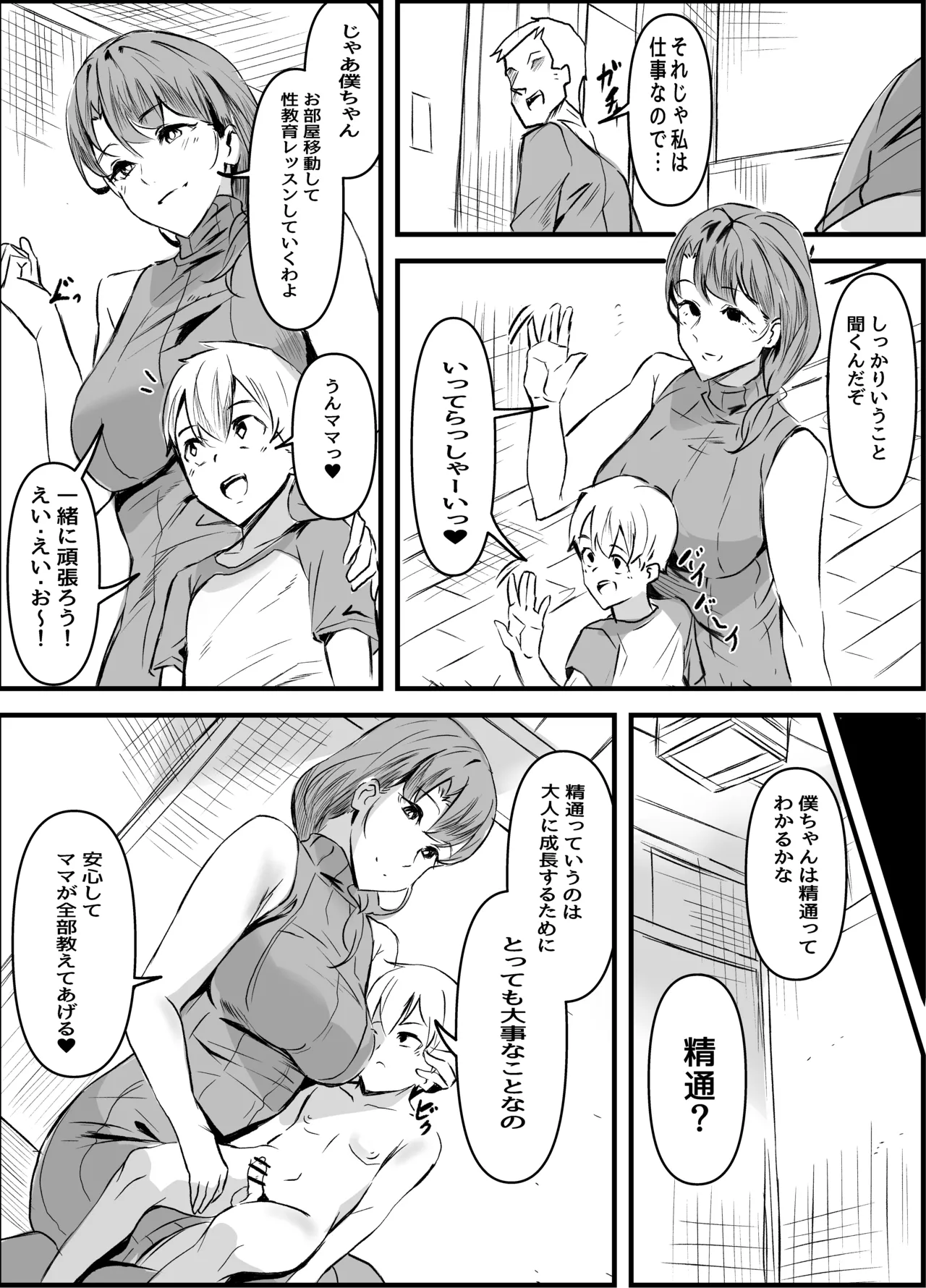 レンタルママ性教育サービス Page.4