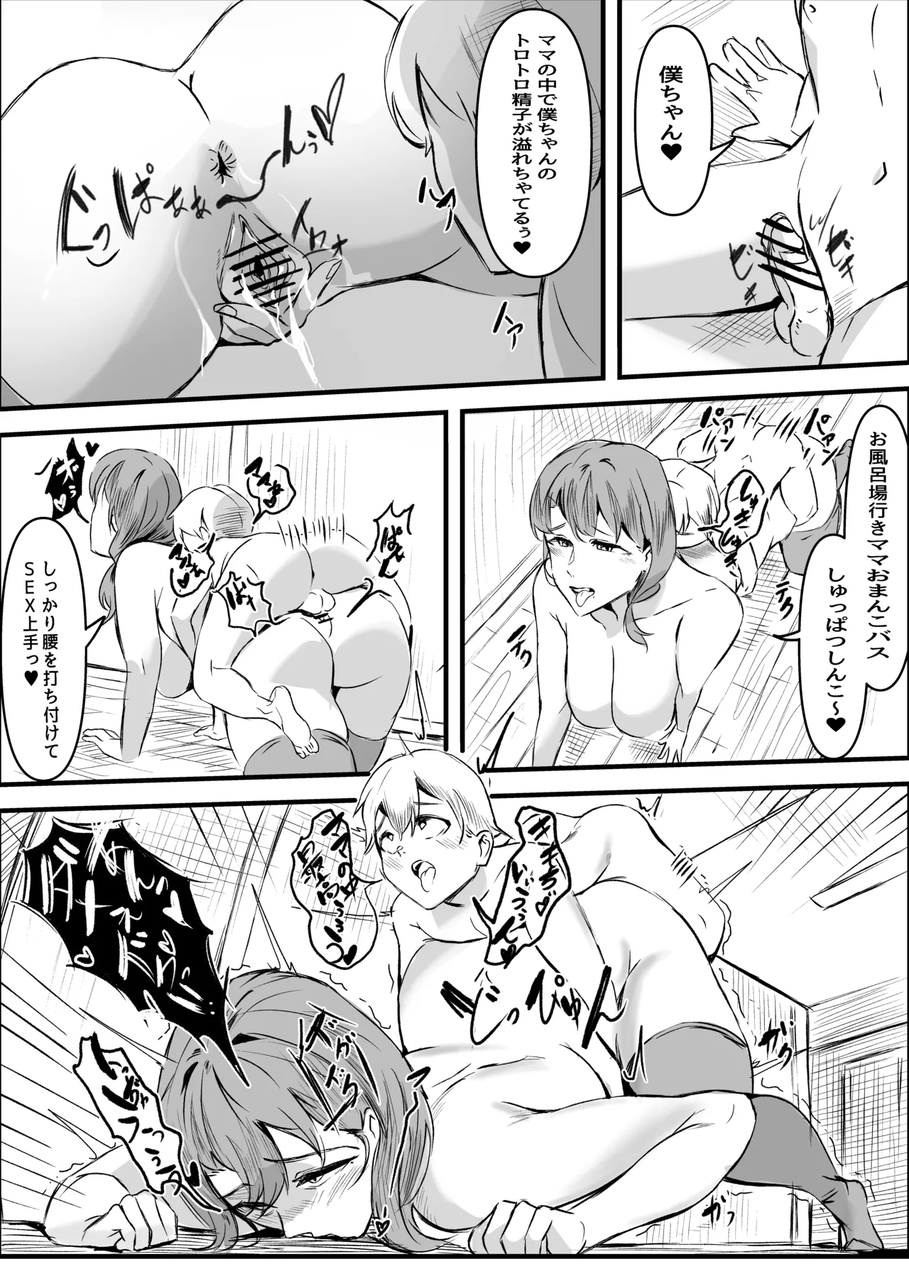 レンタルママ性教育サービス Page.8