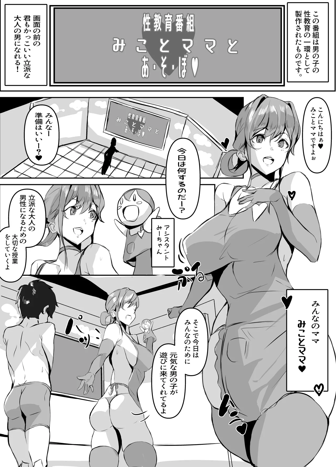 【性教育番組みことママとあ・そ・ぼ】はじめてのあまあま精通ガイド Page.2