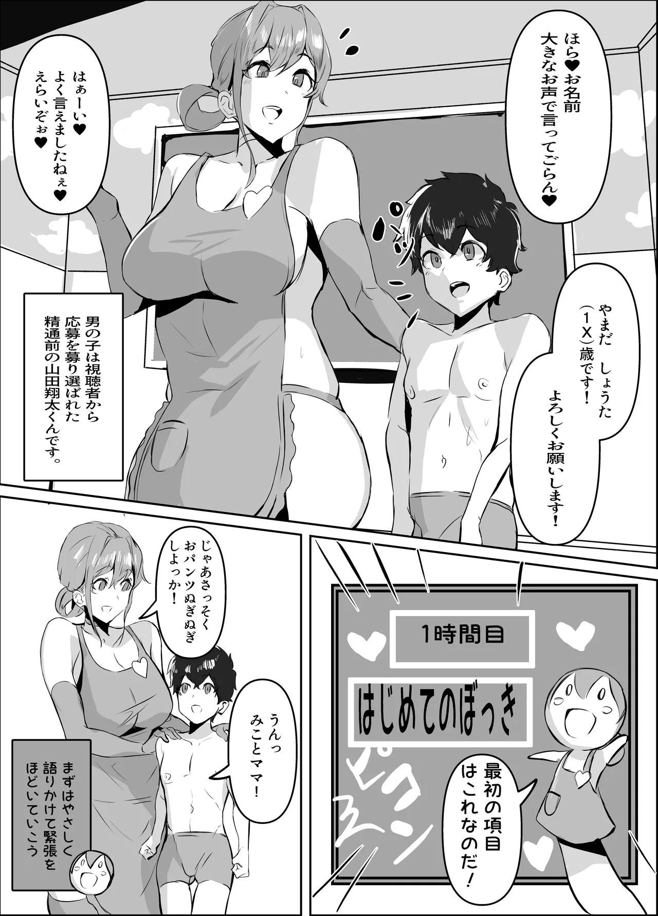 【性教育番組みことママとあ・そ・ぼ】はじめてのあまあま精通ガイド Page.3