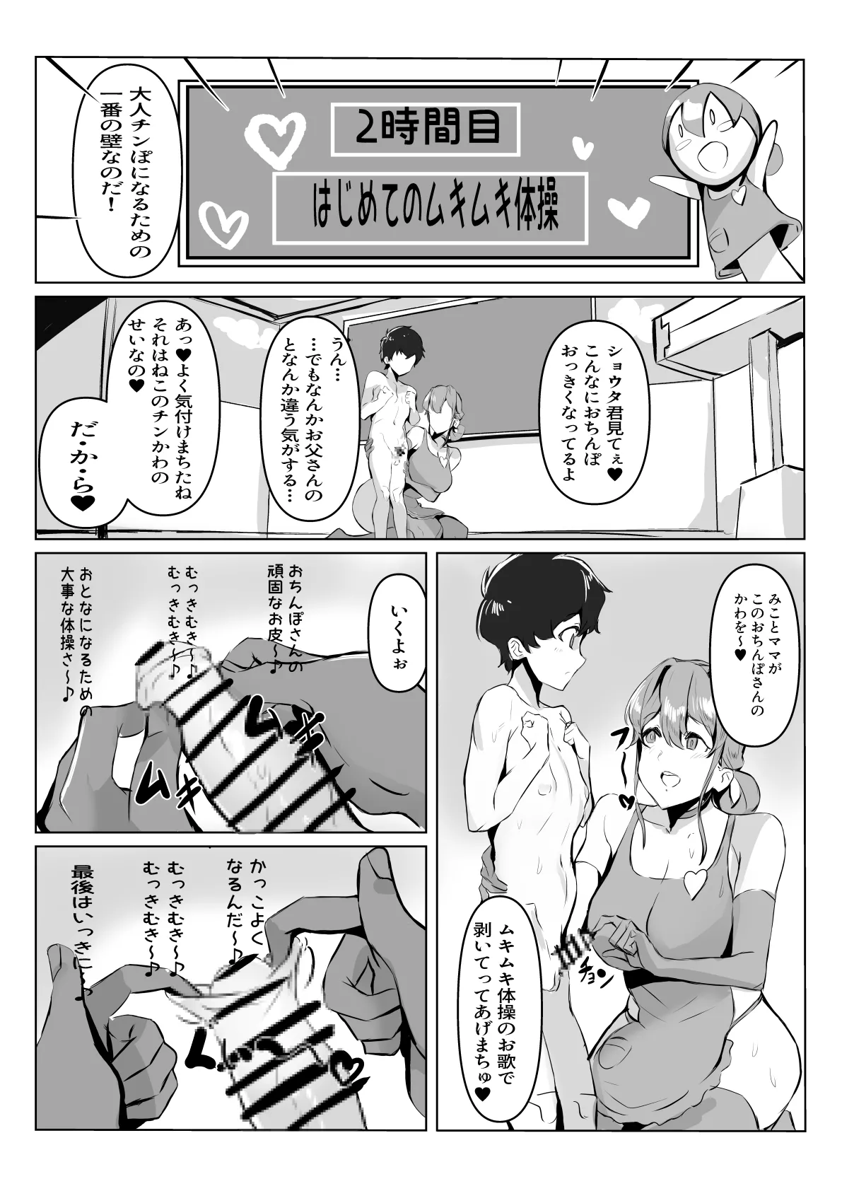 【性教育番組みことママとあ・そ・ぼ】はじめてのあまあま精通ガイド Page.5
