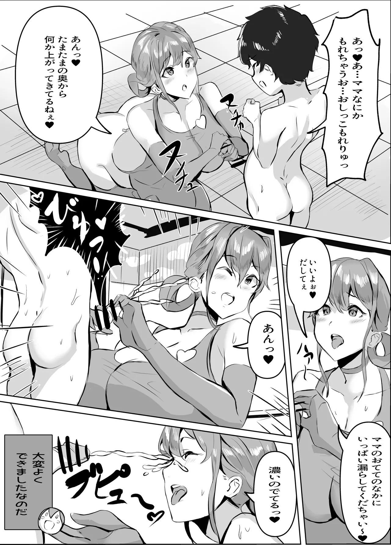 【性教育番組みことママとあ・そ・ぼ】はじめてのあまあま精通ガイド Page.8