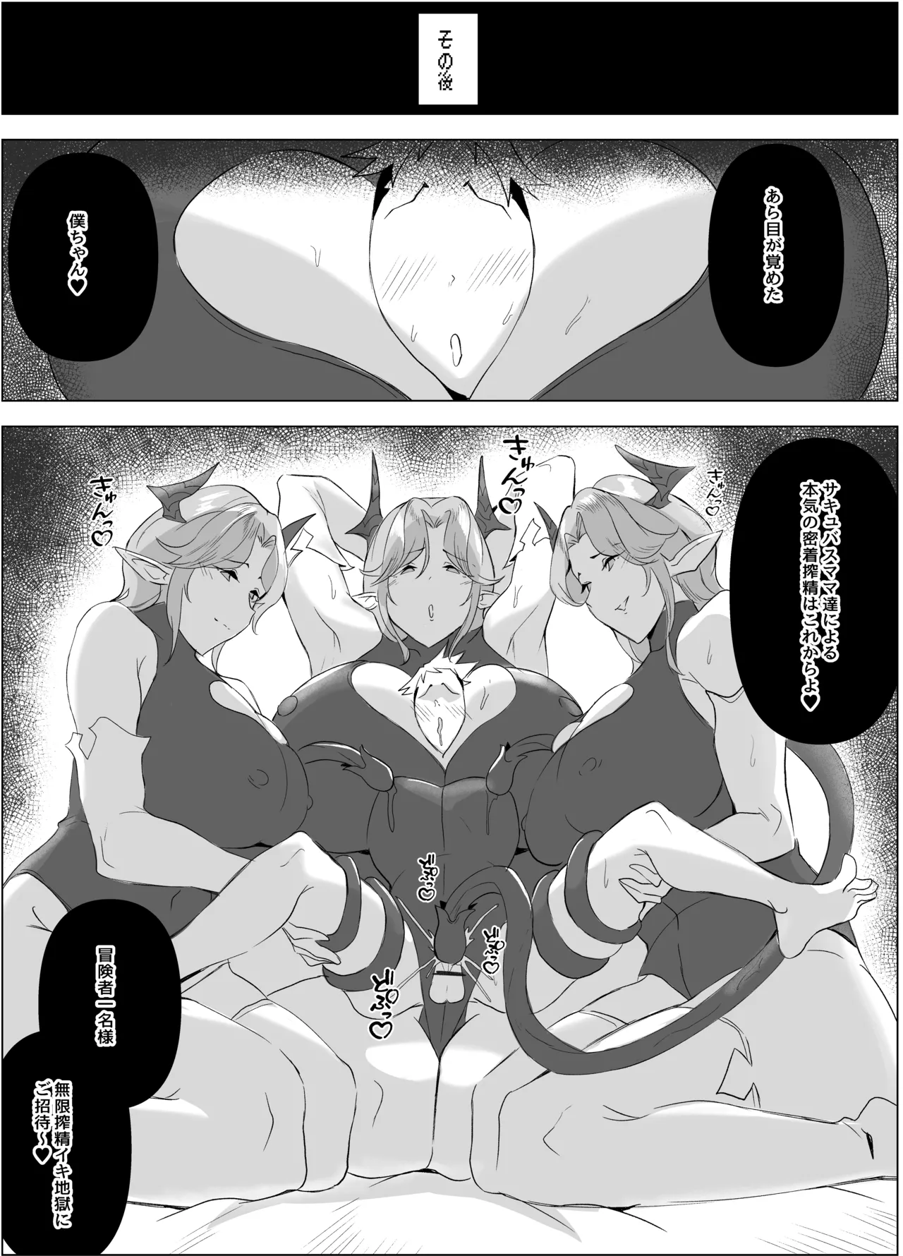 密着搾精ママサキュバスII Page.11