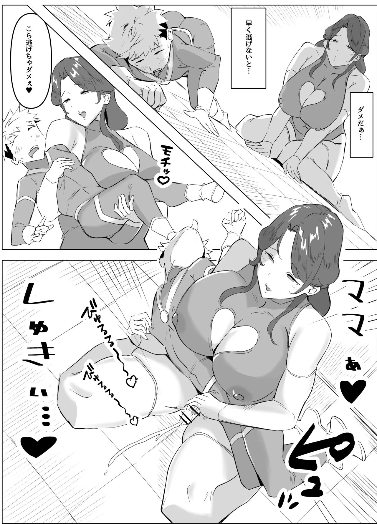 どスケベ熟女おっぱい怪人のマゾヒーロー搾り Page.8