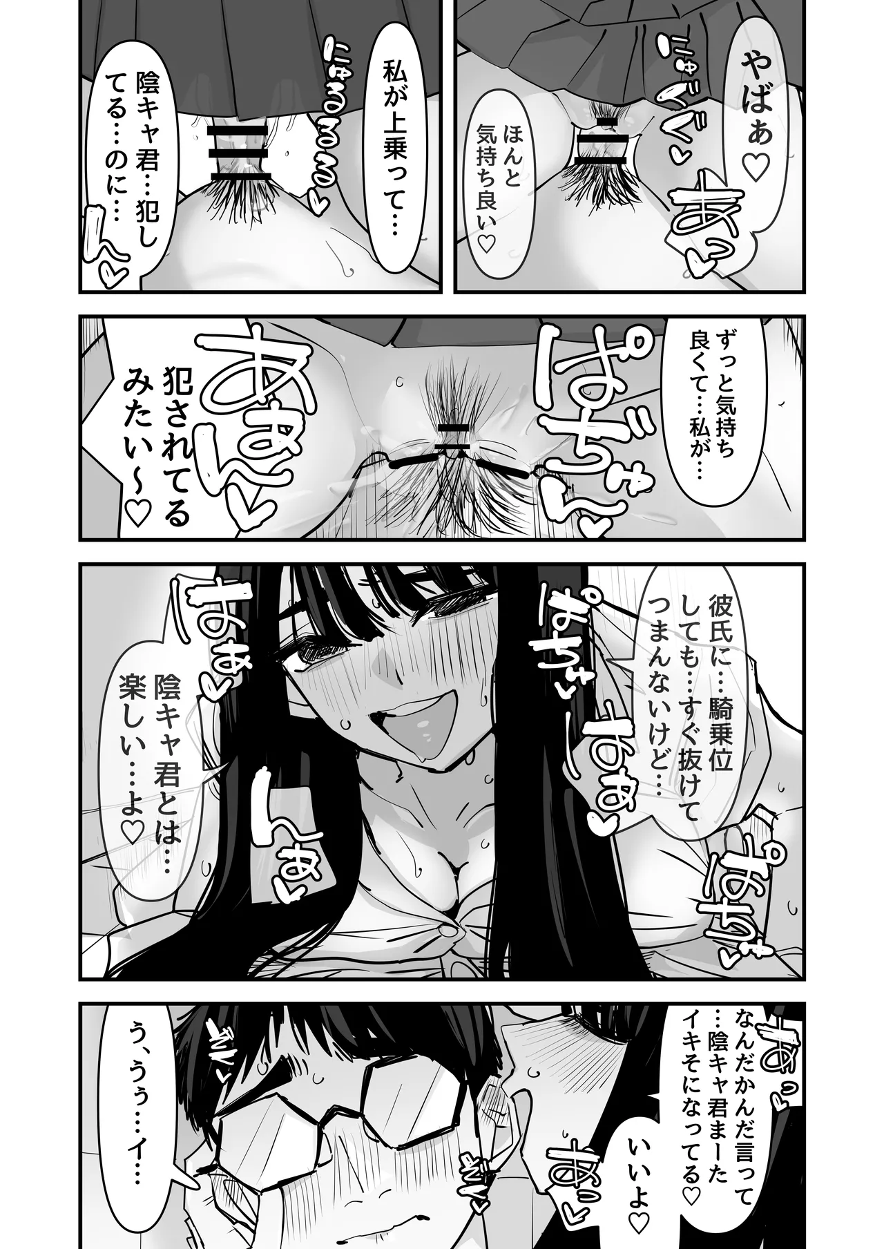 ちょっとまってw彼氏のちんちんより陰キャ君のちんちんの方が気持ち良いんだけどw2 Page.11