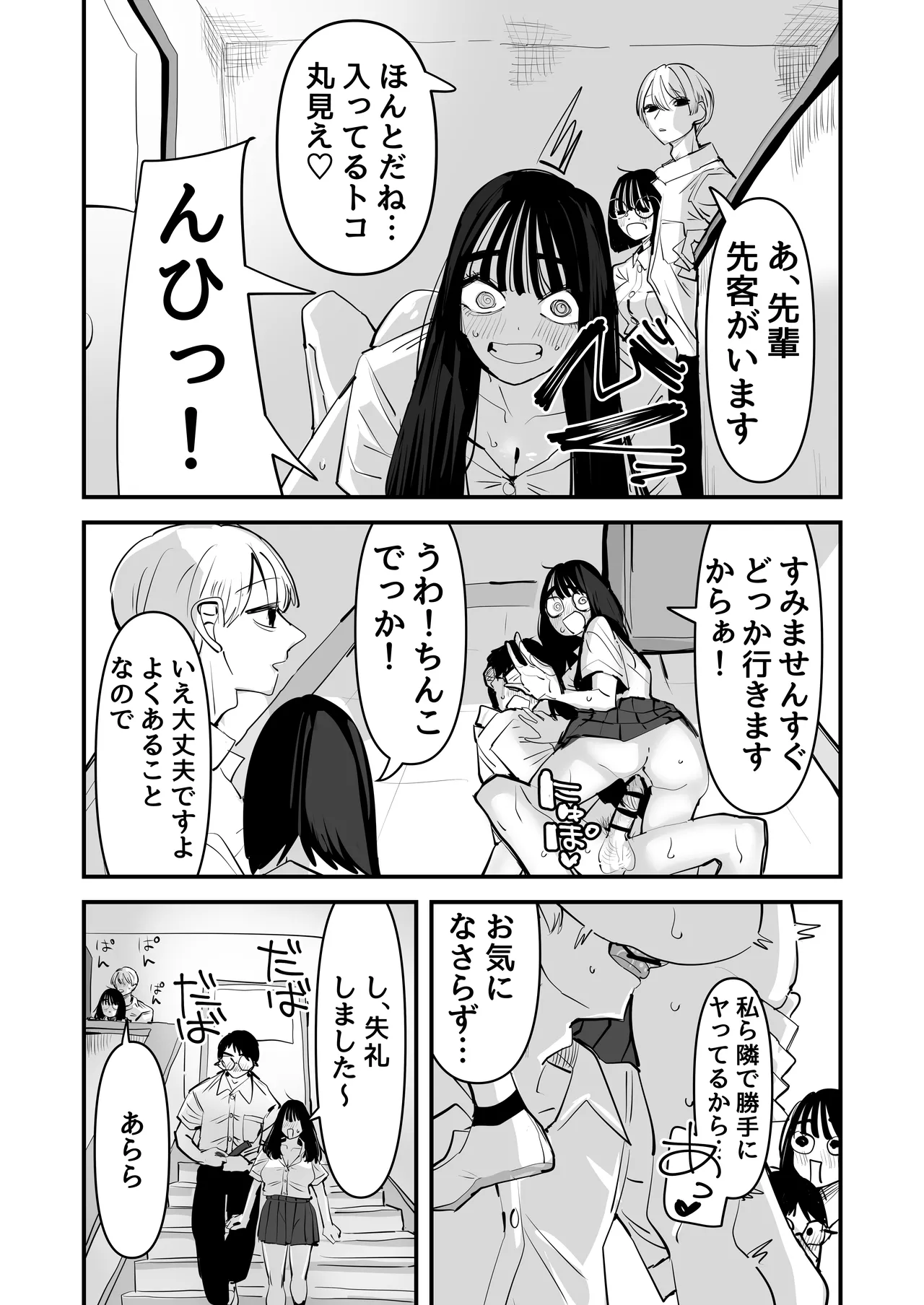 ちょっとまってw彼氏のちんちんより陰キャ君のちんちんの方が気持ち良いんだけどw2 Page.12
