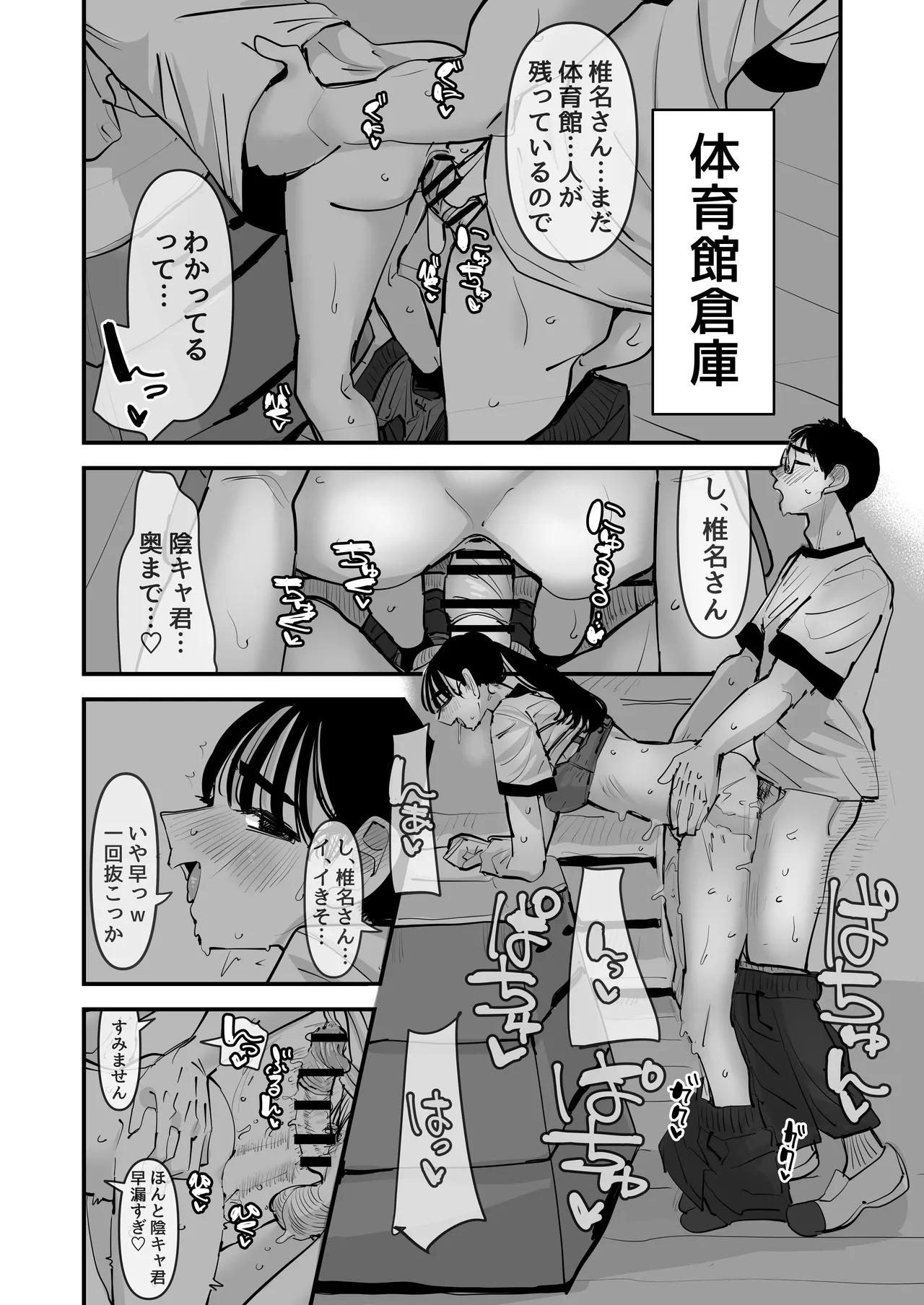 ちょっとまってw彼氏のちんちんより陰キャ君のちんちんの方が気持ち良いんだけどw2 Page.13
