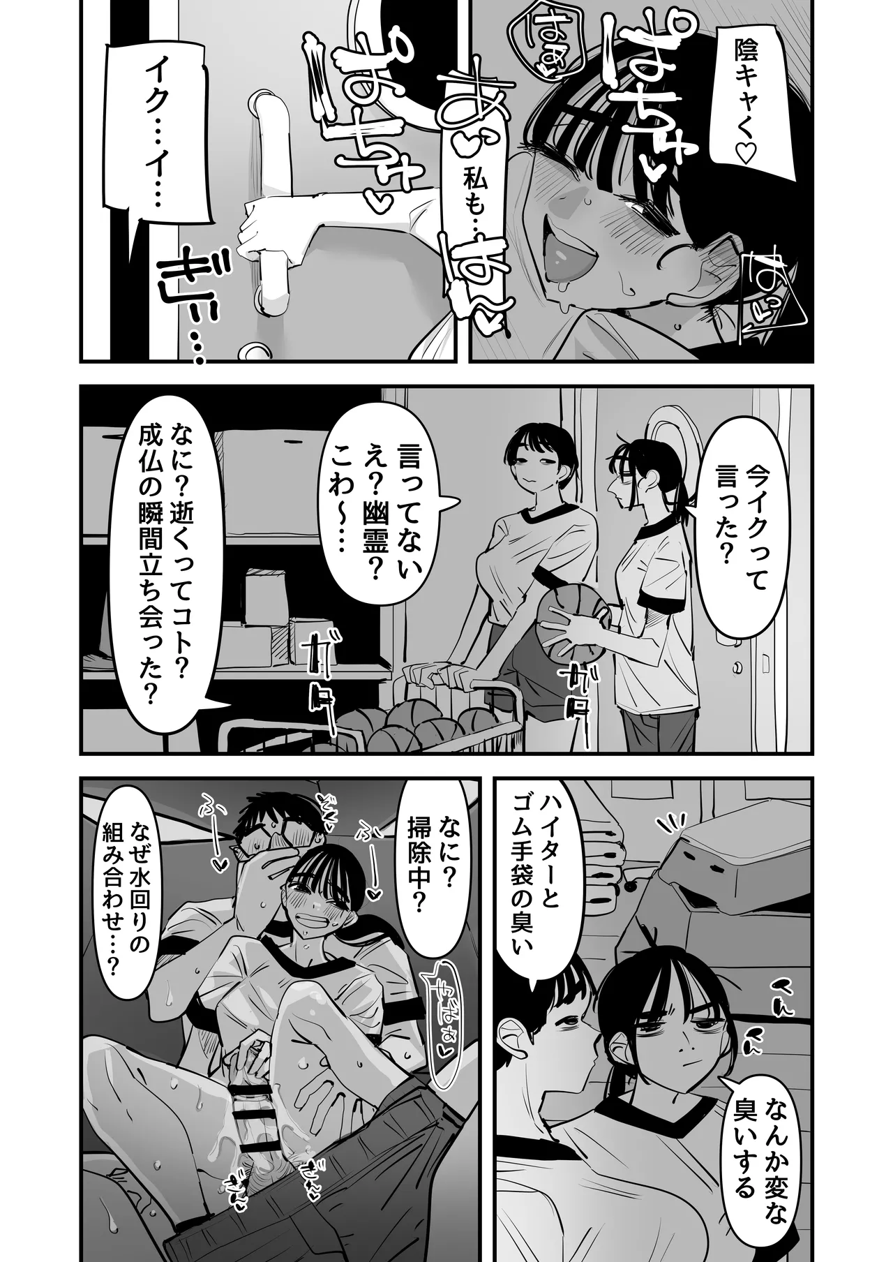 ちょっとまってw彼氏のちんちんより陰キャ君のちんちんの方が気持ち良いんだけどw2 Page.15