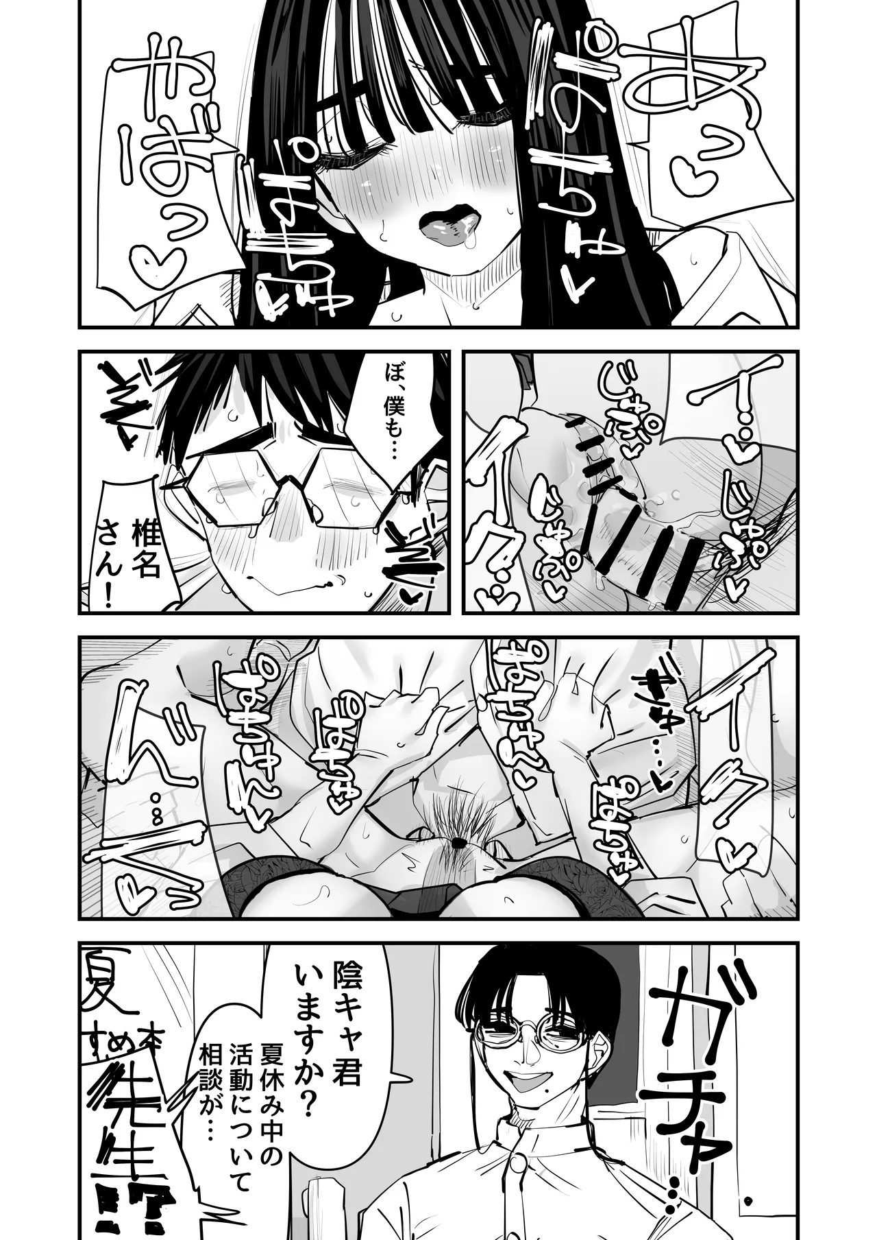 ちょっとまってw彼氏のちんちんより陰キャ君のちんちんの方が気持ち良いんだけどw2 Page.18