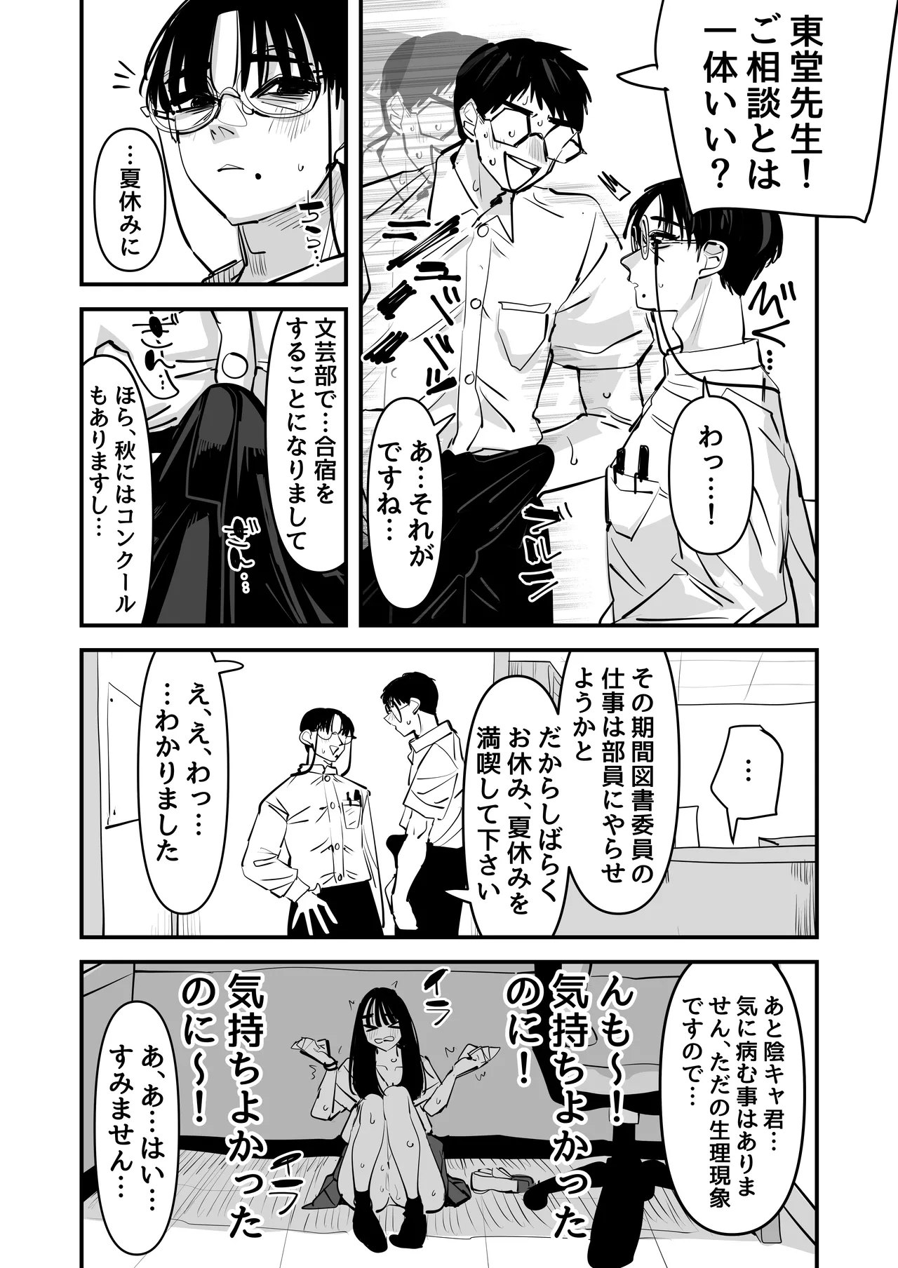 ちょっとまってw彼氏のちんちんより陰キャ君のちんちんの方が気持ち良いんだけどw2 Page.19