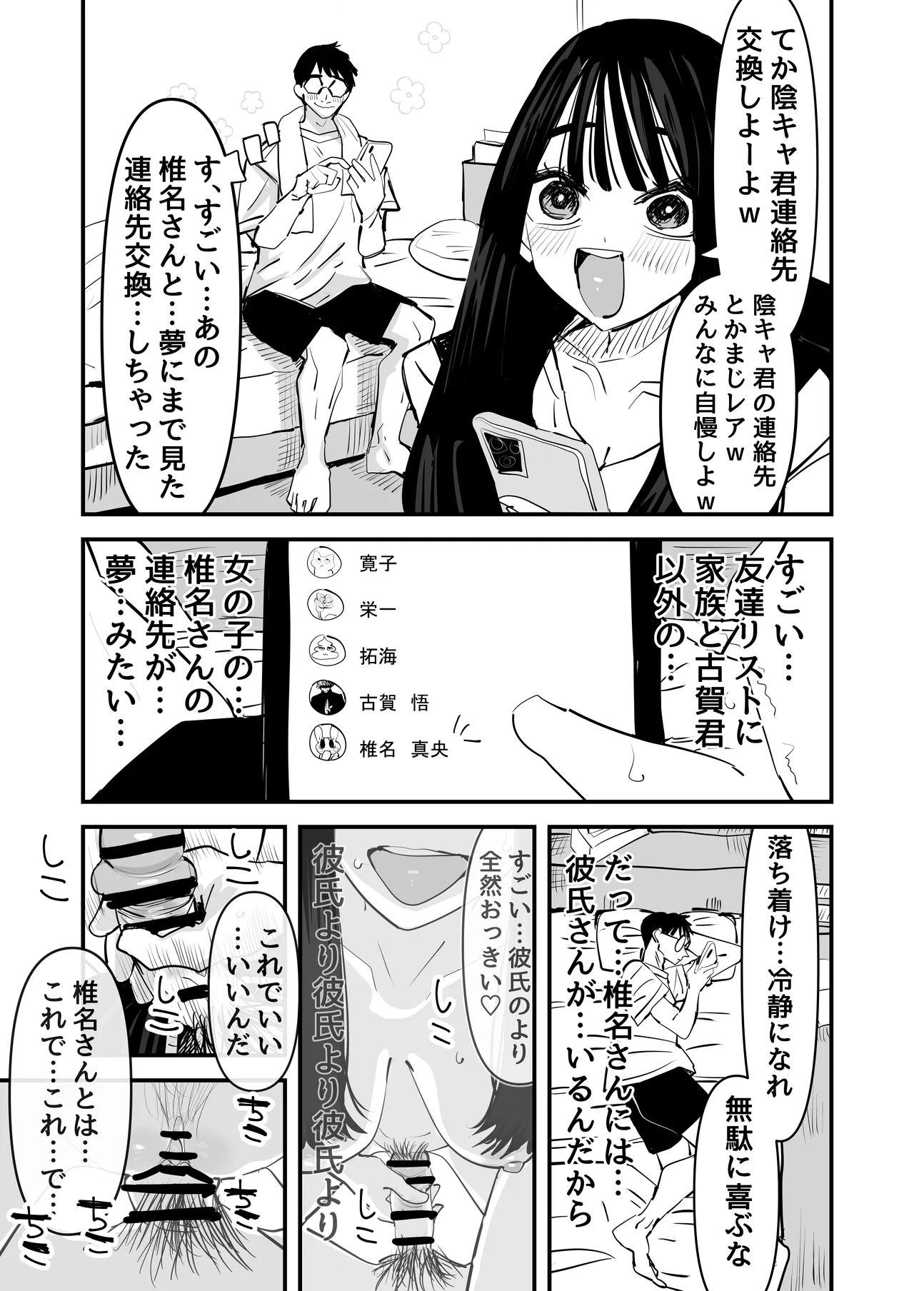 ちょっとまってw彼氏のちんちんより陰キャ君のちんちんの方が気持ち良いんだけどw2 Page.22