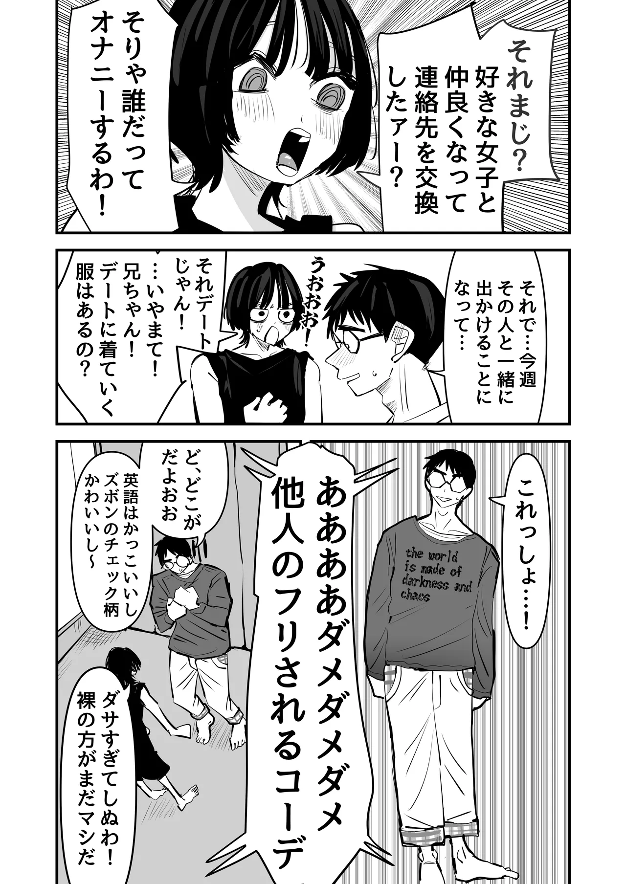 ちょっとまってw彼氏のちんちんより陰キャ君のちんちんの方が気持ち良いんだけどw2 Page.24