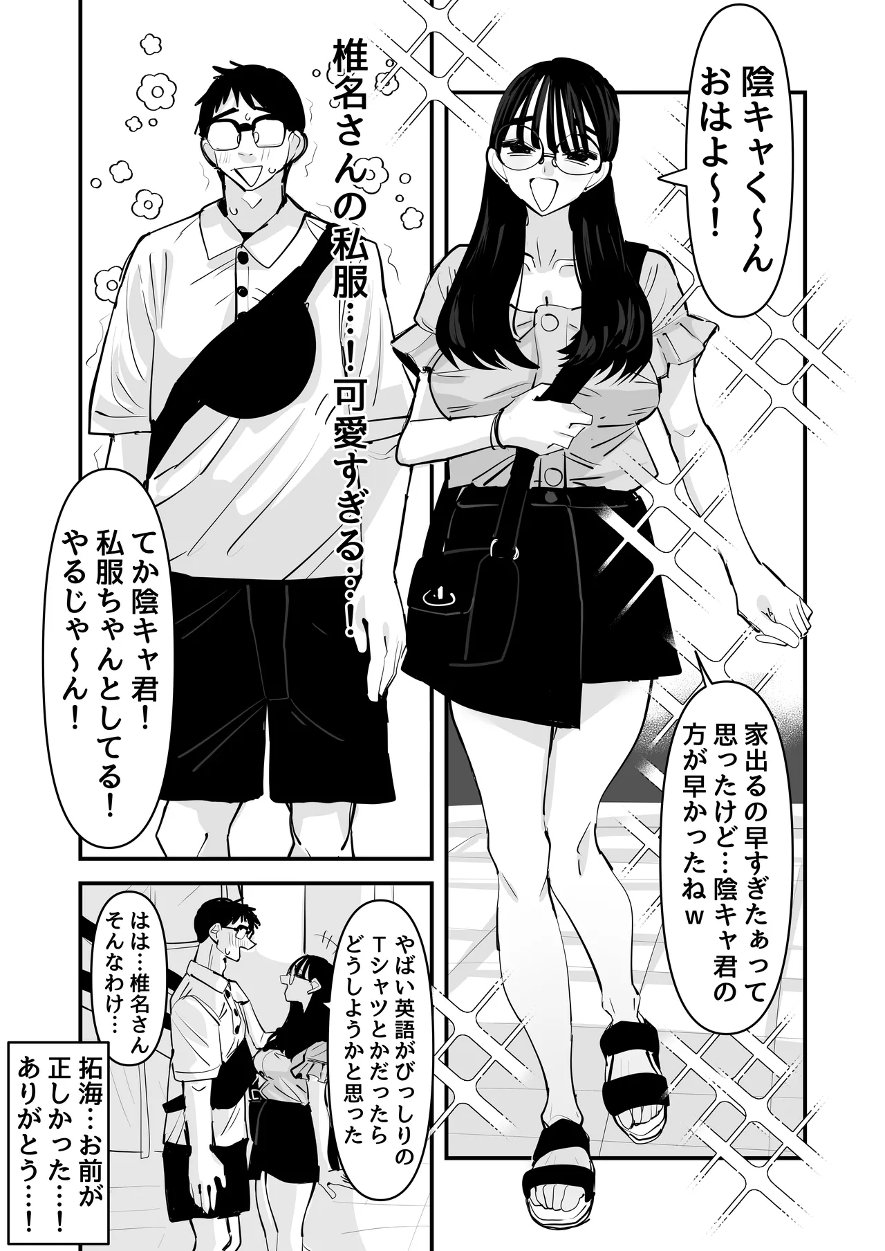 ちょっとまってw彼氏のちんちんより陰キャ君のちんちんの方が気持ち良いんだけどw2 Page.26