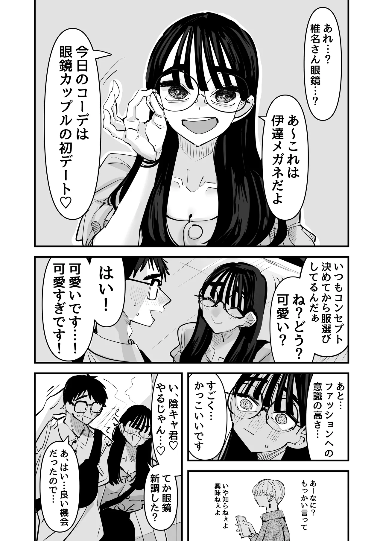 ちょっとまってw彼氏のちんちんより陰キャ君のちんちんの方が気持ち良いんだけどw2 Page.27