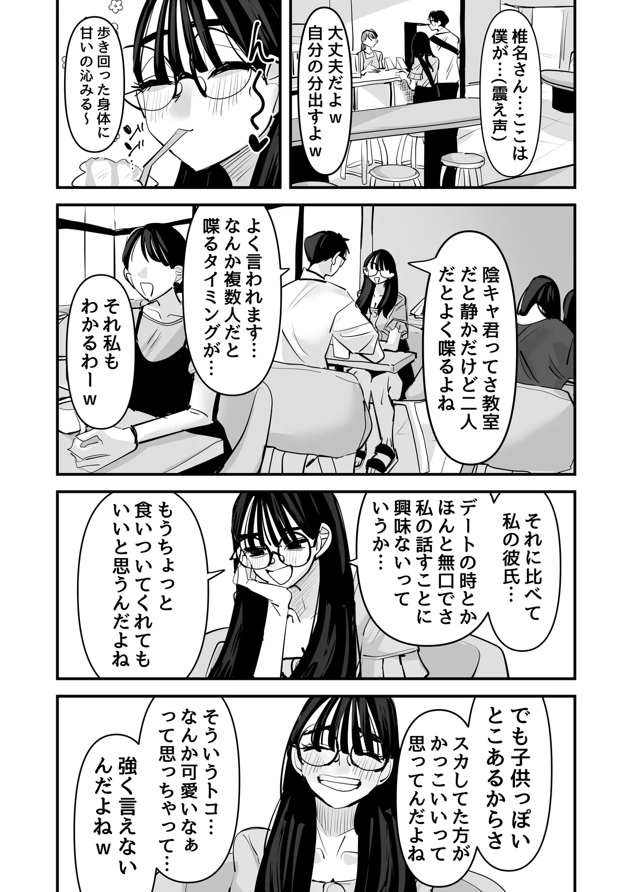 ちょっとまってw彼氏のちんちんより陰キャ君のちんちんの方が気持ち良いんだけどw2 Page.30