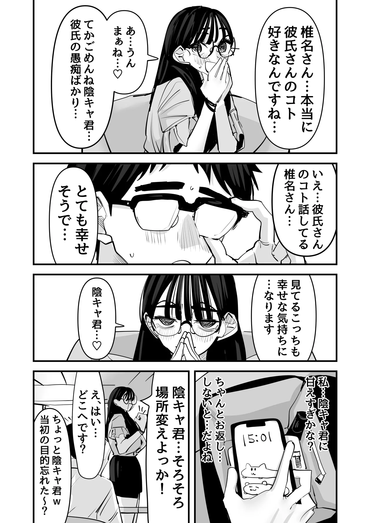 ちょっとまってw彼氏のちんちんより陰キャ君のちんちんの方が気持ち良いんだけどw2 Page.31