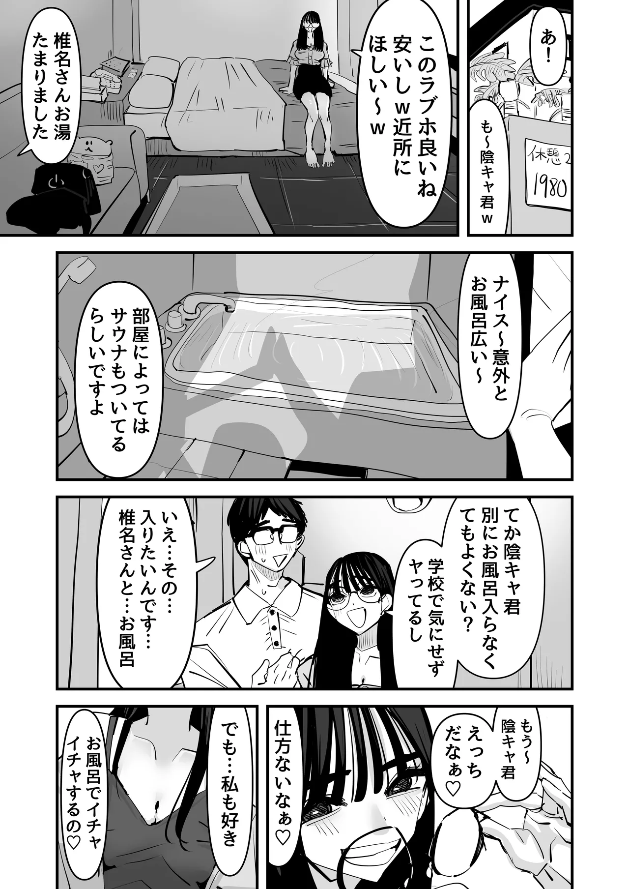 ちょっとまってw彼氏のちんちんより陰キャ君のちんちんの方が気持ち良いんだけどw2 Page.32