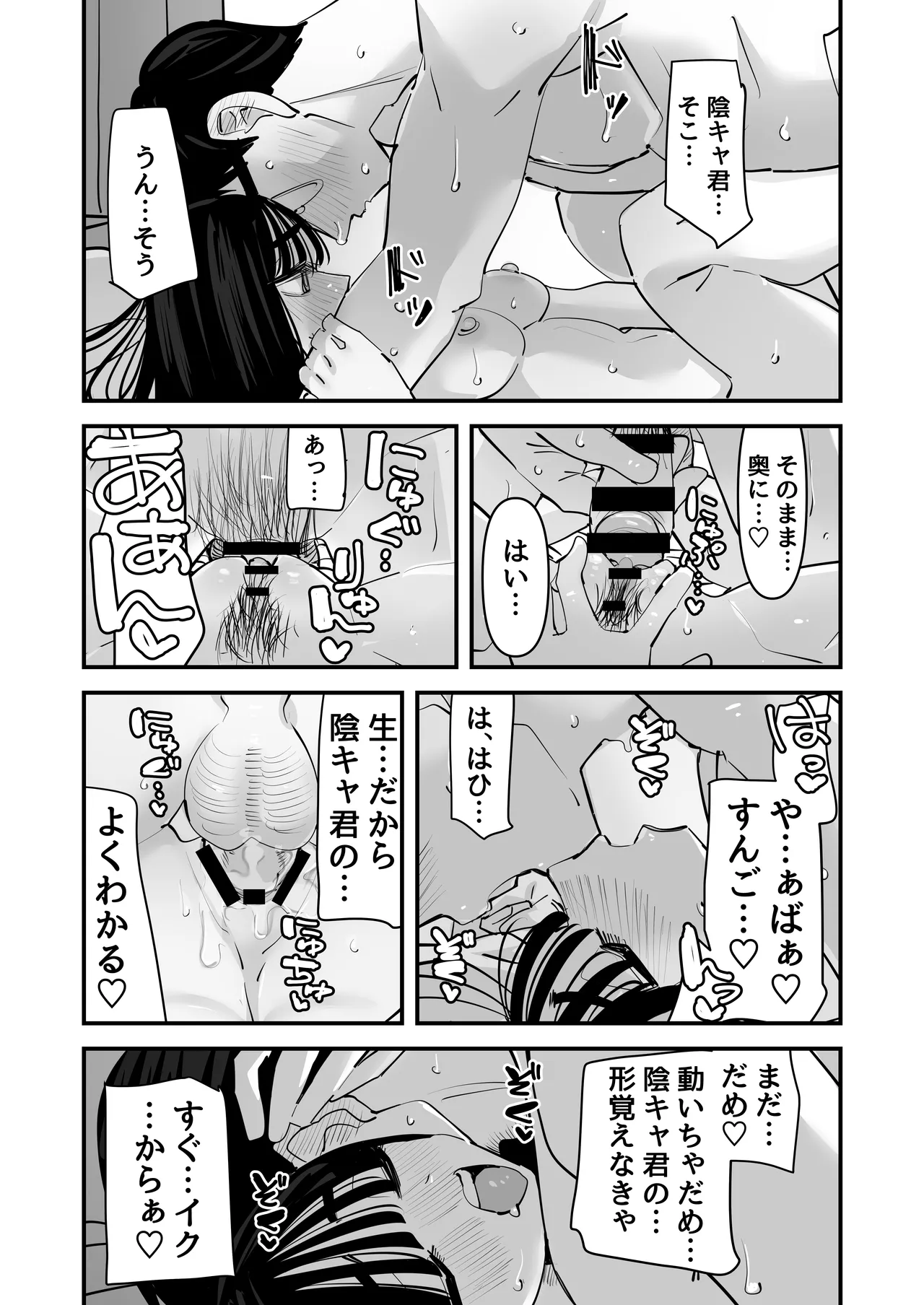 ちょっとまってw彼氏のちんちんより陰キャ君のちんちんの方が気持ち良いんだけどw2 Page.42