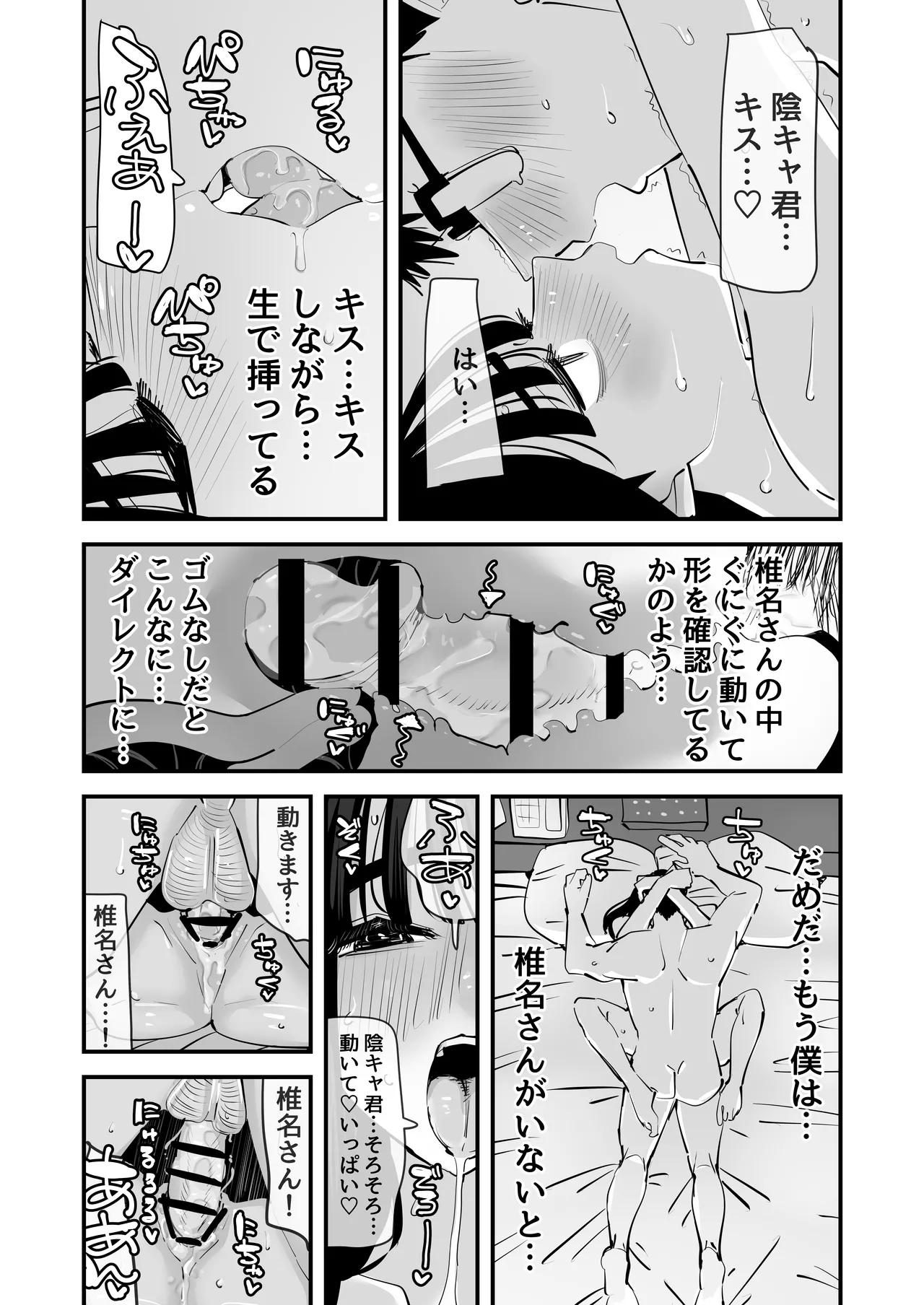 ちょっとまってw彼氏のちんちんより陰キャ君のちんちんの方が気持ち良いんだけどw2 Page.43