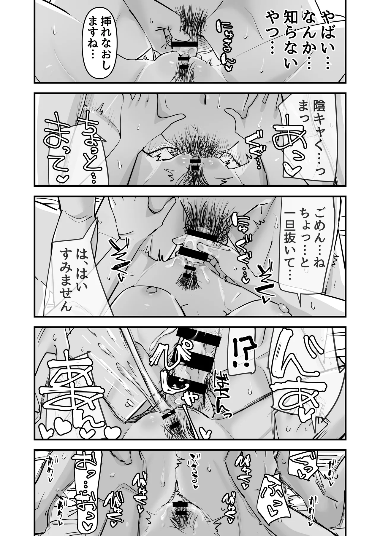 ちょっとまってw彼氏のちんちんより陰キャ君のちんちんの方が気持ち良いんだけどw2 Page.45