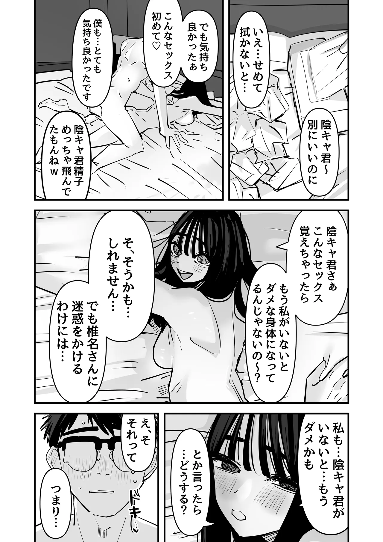 ちょっとまってw彼氏のちんちんより陰キャ君のちんちんの方が気持ち良いんだけどw2 Page.57