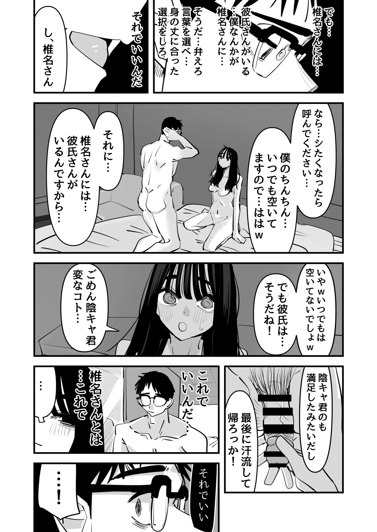 ちょっとまってw彼氏のちんちんより陰キャ君のちんちんの方が気持ち良いんだけどw2 Page.58