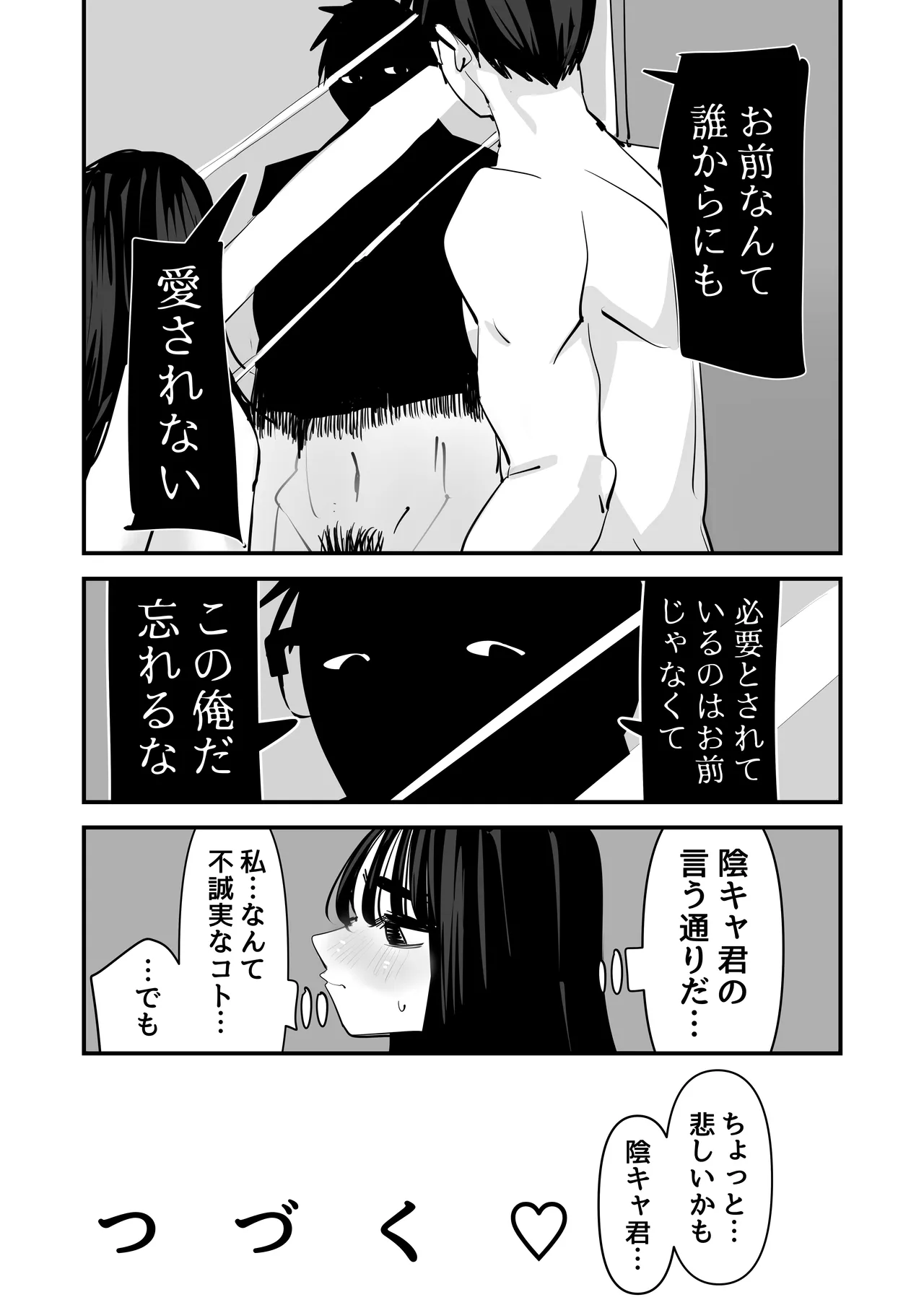 ちょっとまってw彼氏のちんちんより陰キャ君のちんちんの方が気持ち良いんだけどw2 Page.59