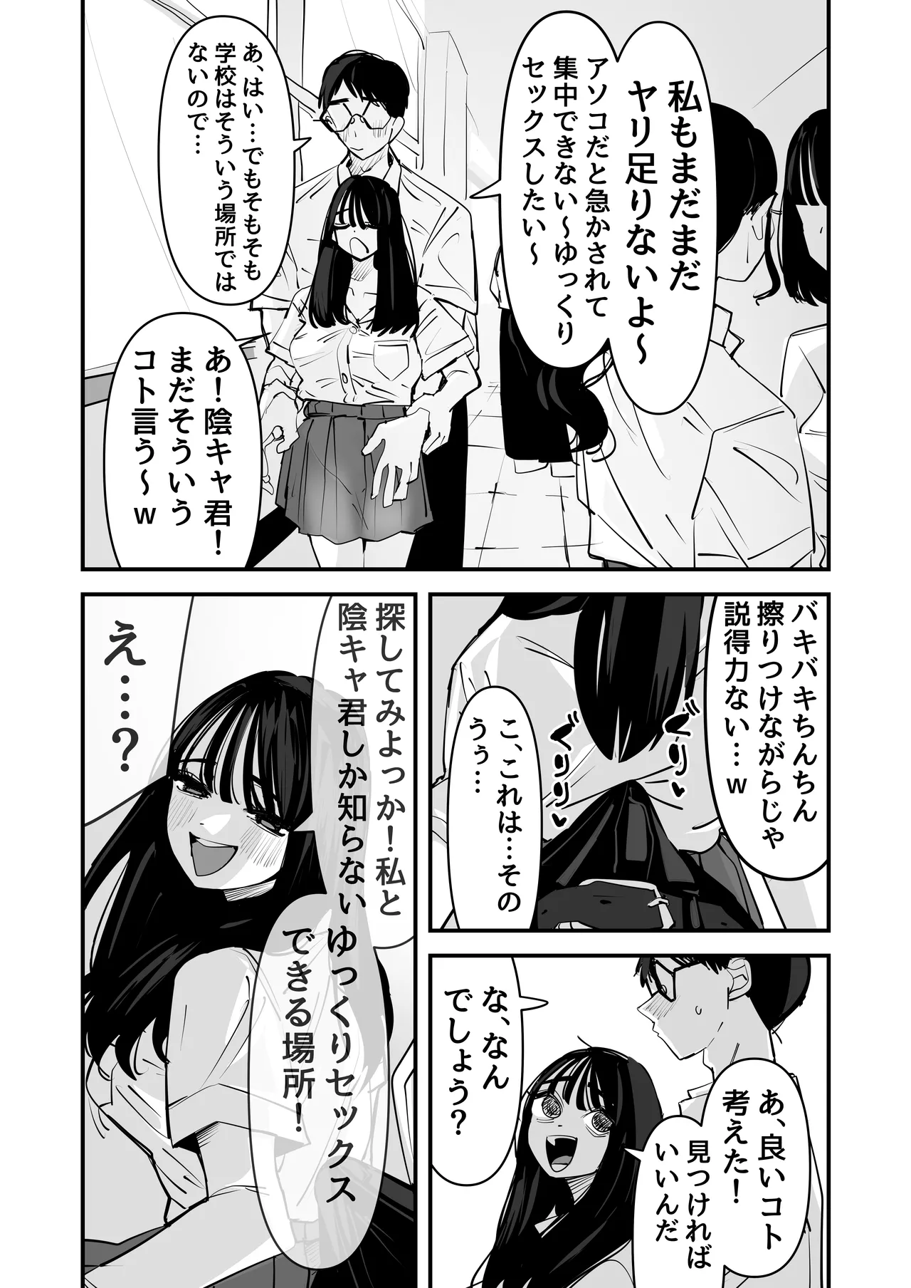 ちょっとまってw彼氏のちんちんより陰キャ君のちんちんの方が気持ち良いんだけどw2 Page.9