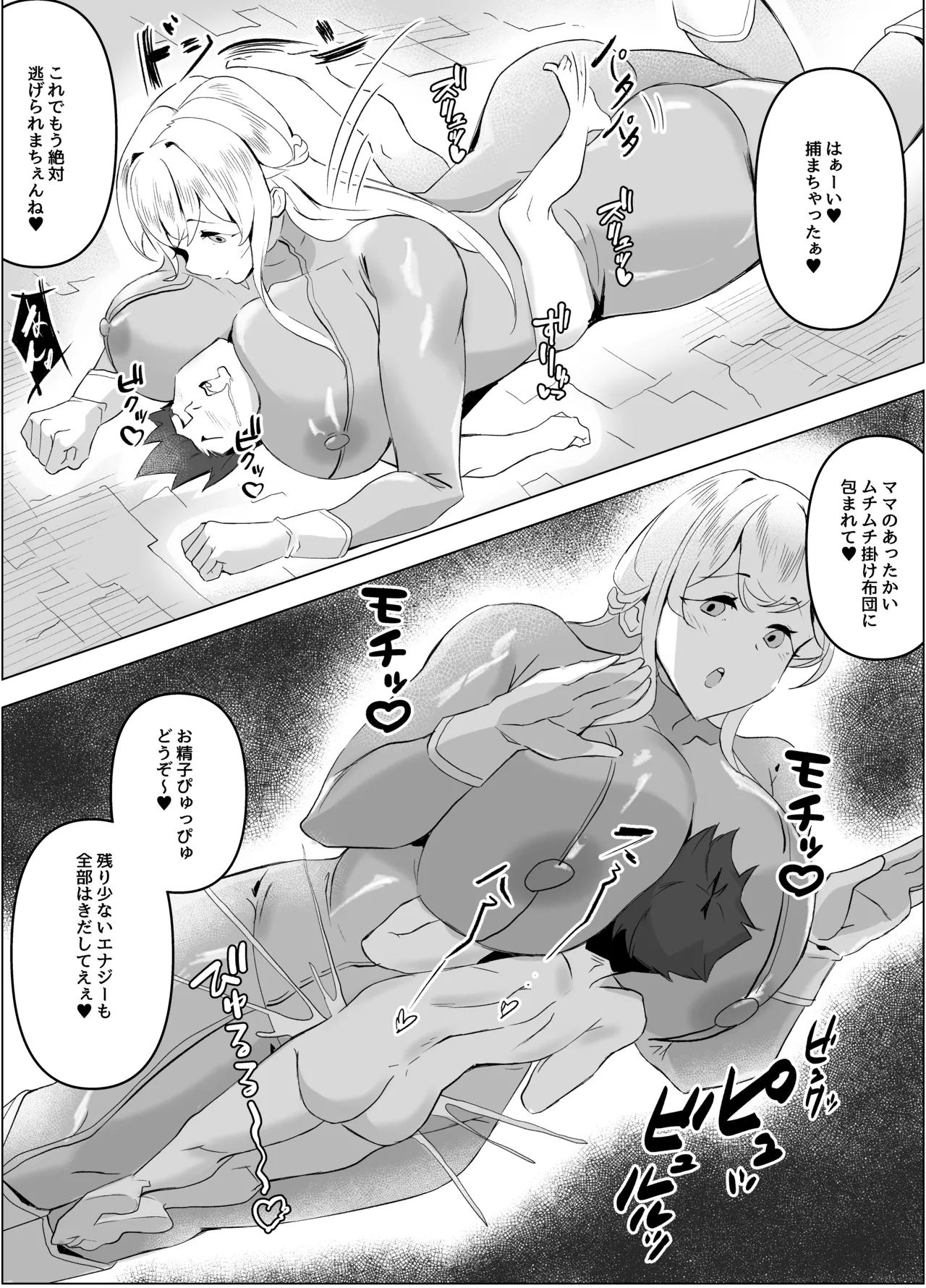 どスケベぴっちりママ怪人のエナジードレインでマゾ搾精されるお話 Page.9