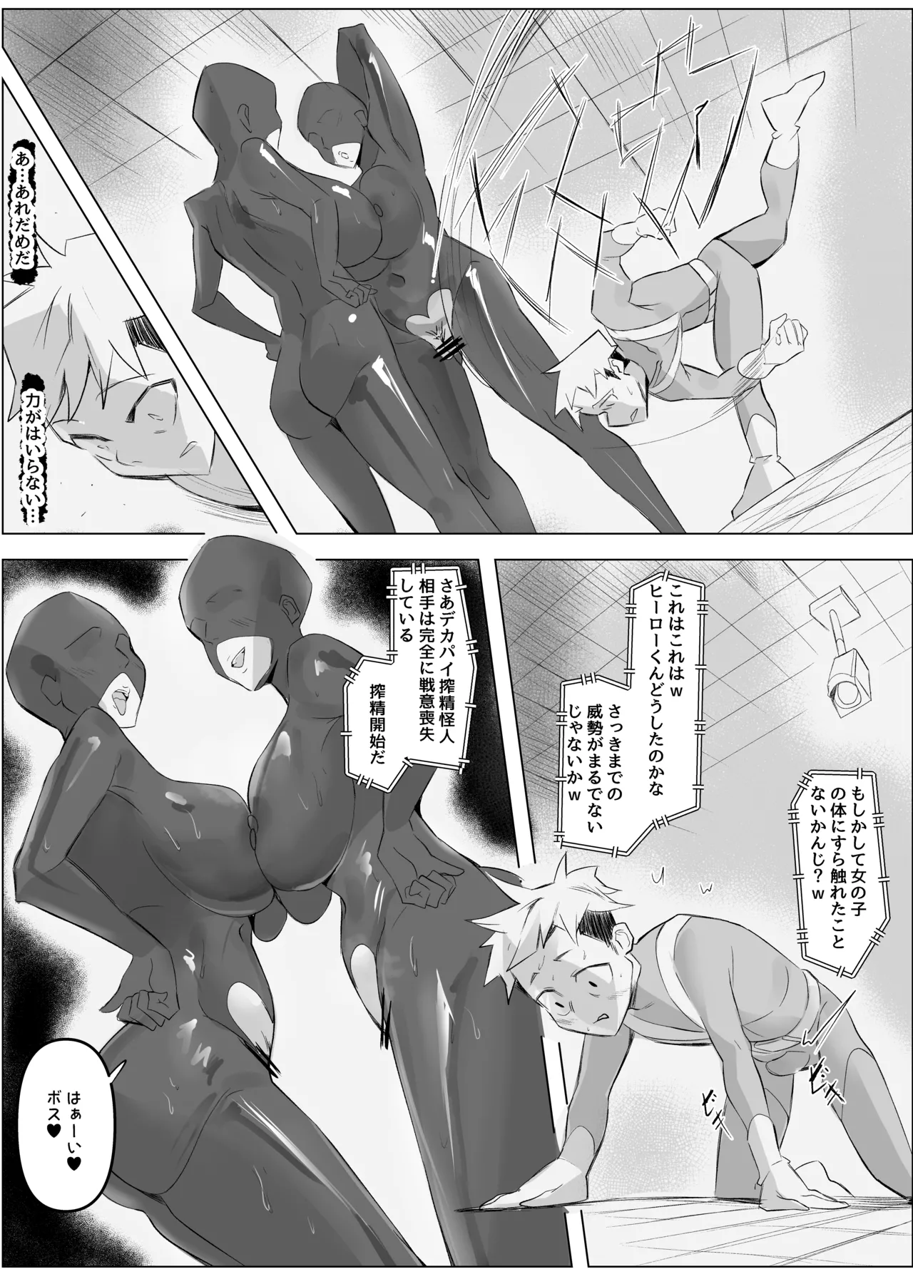 デカパイ搾精怪人 Page.6