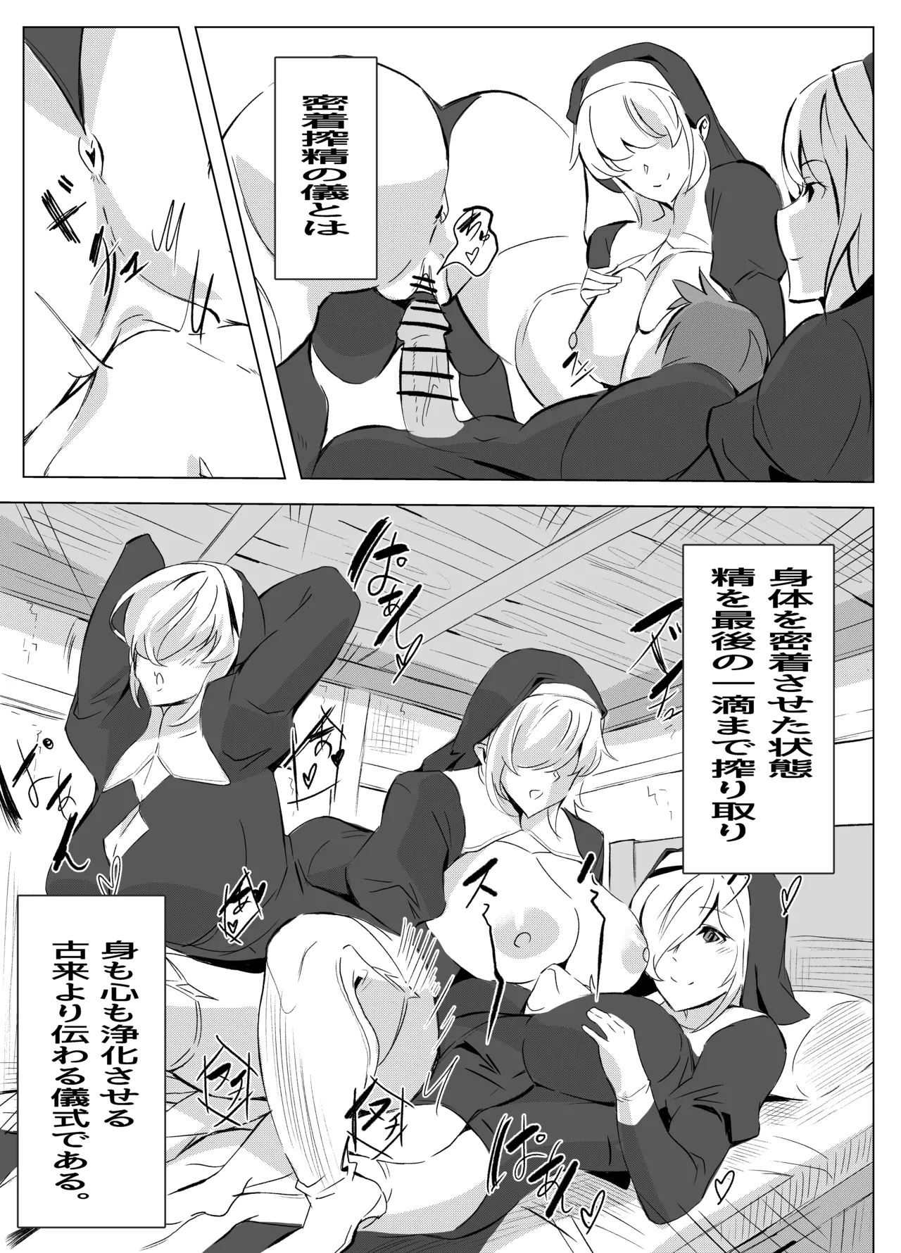 密着搾精ママシスター Page.13