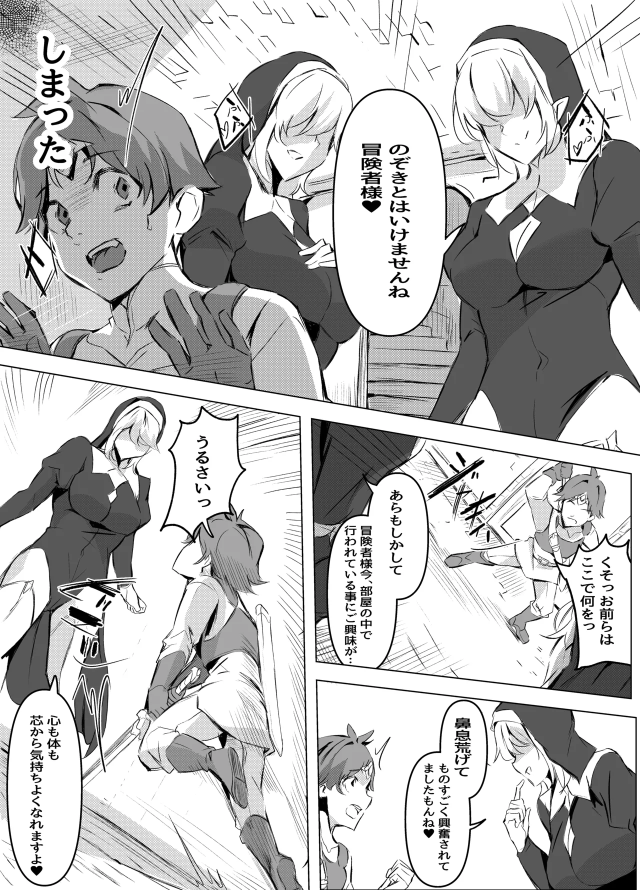 密着搾精ママシスター Page.5