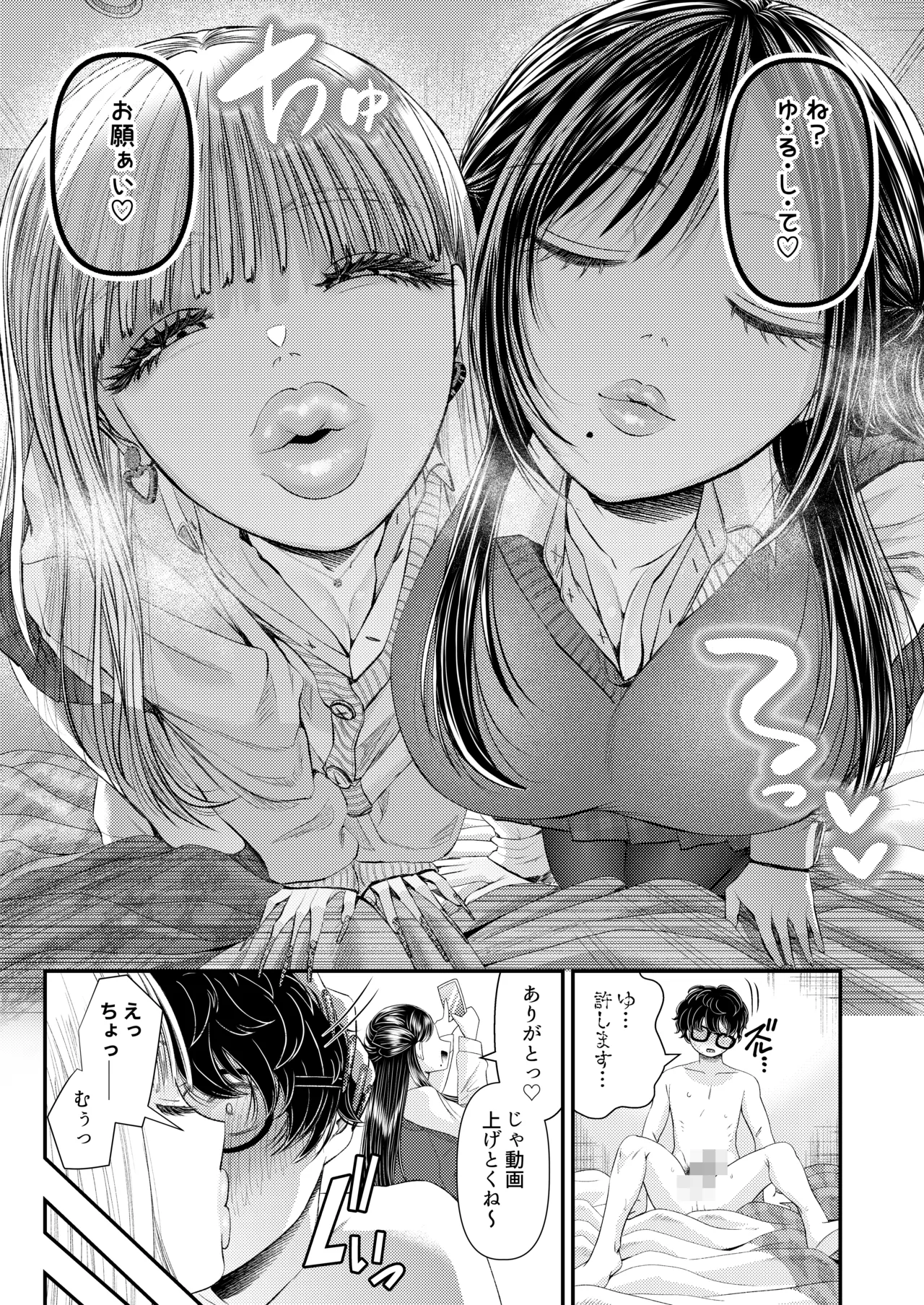 童貞クンだからキスしたら何しても許してくれるよね〜ドチャエロキスでマゾ堕とし〜 Page.15
