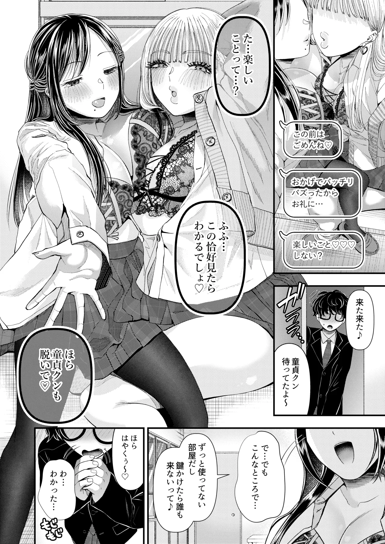 童貞クンだからキスしたら何しても許してくれるよね〜ドチャエロキスでマゾ堕とし〜 Page.16