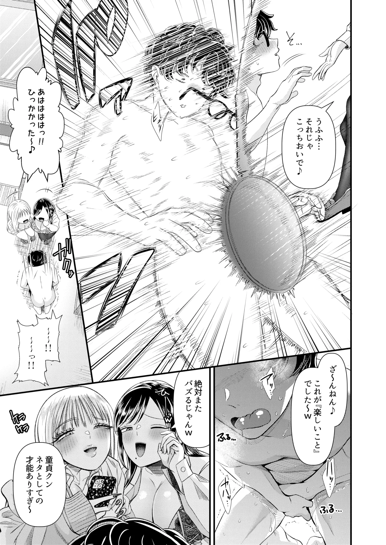 童貞クンだからキスしたら何しても許してくれるよね〜ドチャエロキスでマゾ堕とし〜 Page.17