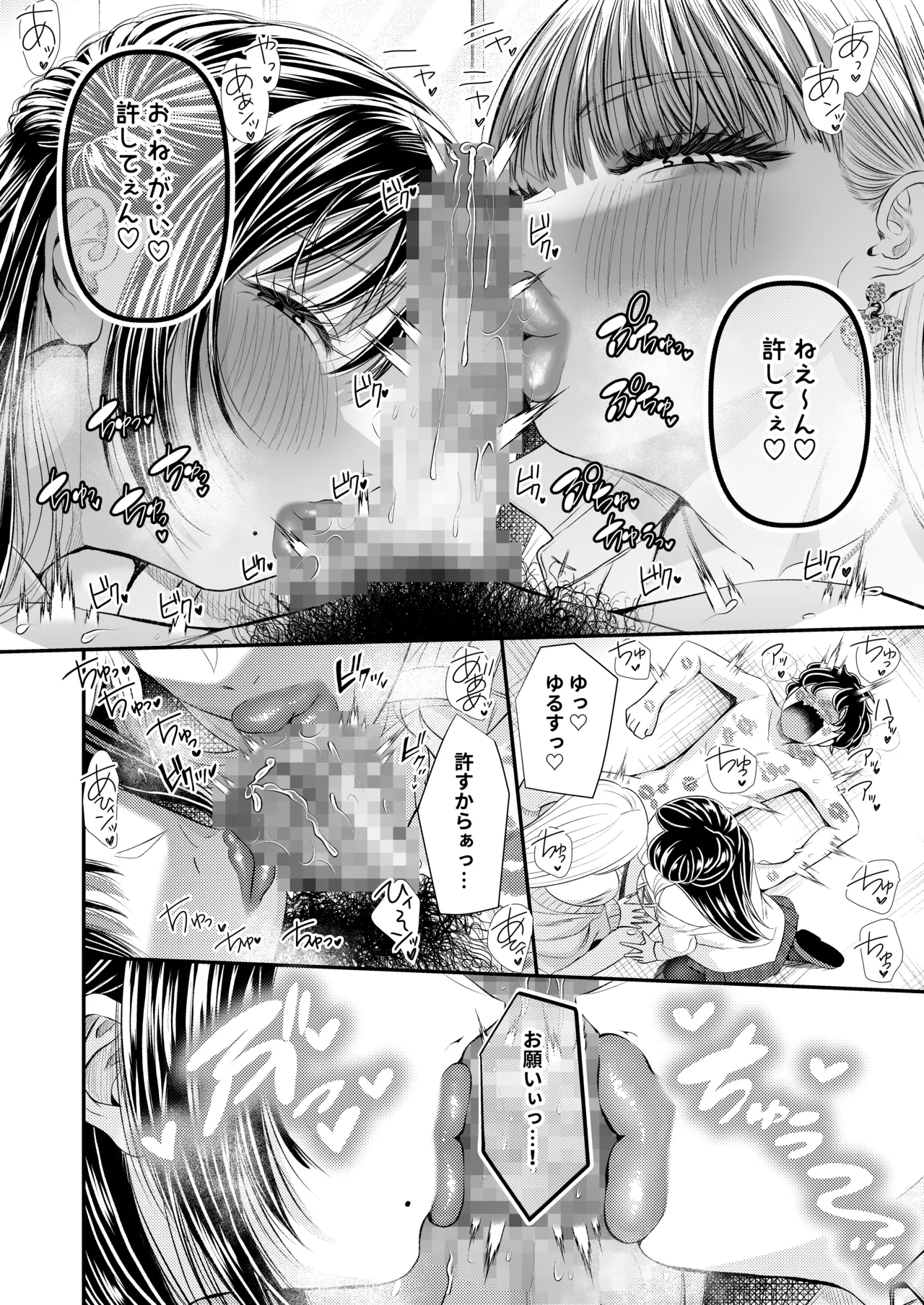 童貞クンだからキスしたら何しても許してくれるよね〜ドチャエロキスでマゾ堕とし〜 Page.24