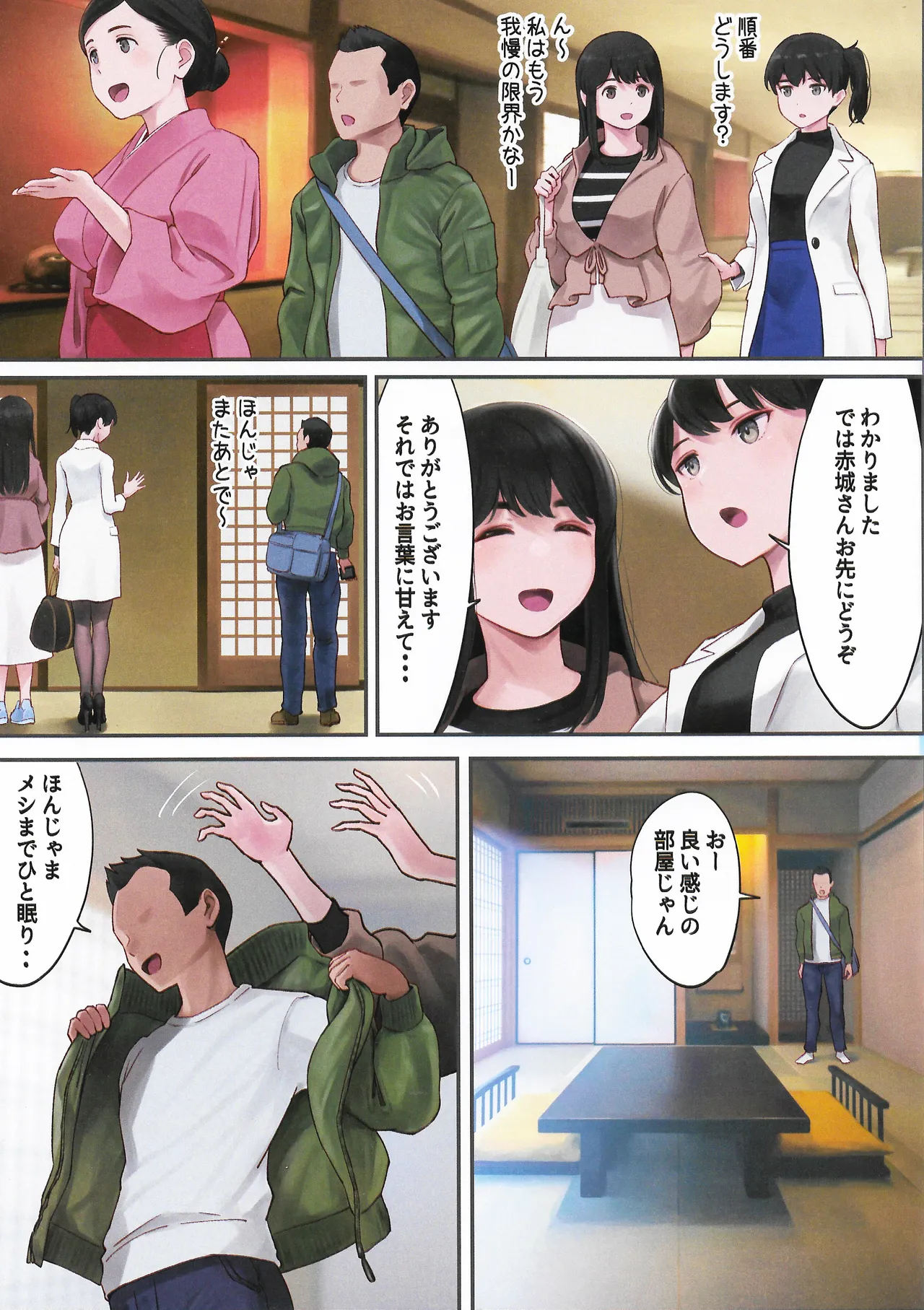 WASANBON vol.29 Page.3