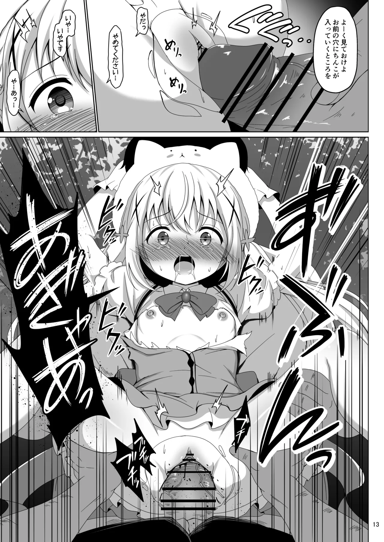 魔法少女チノ敗北 Page.12
