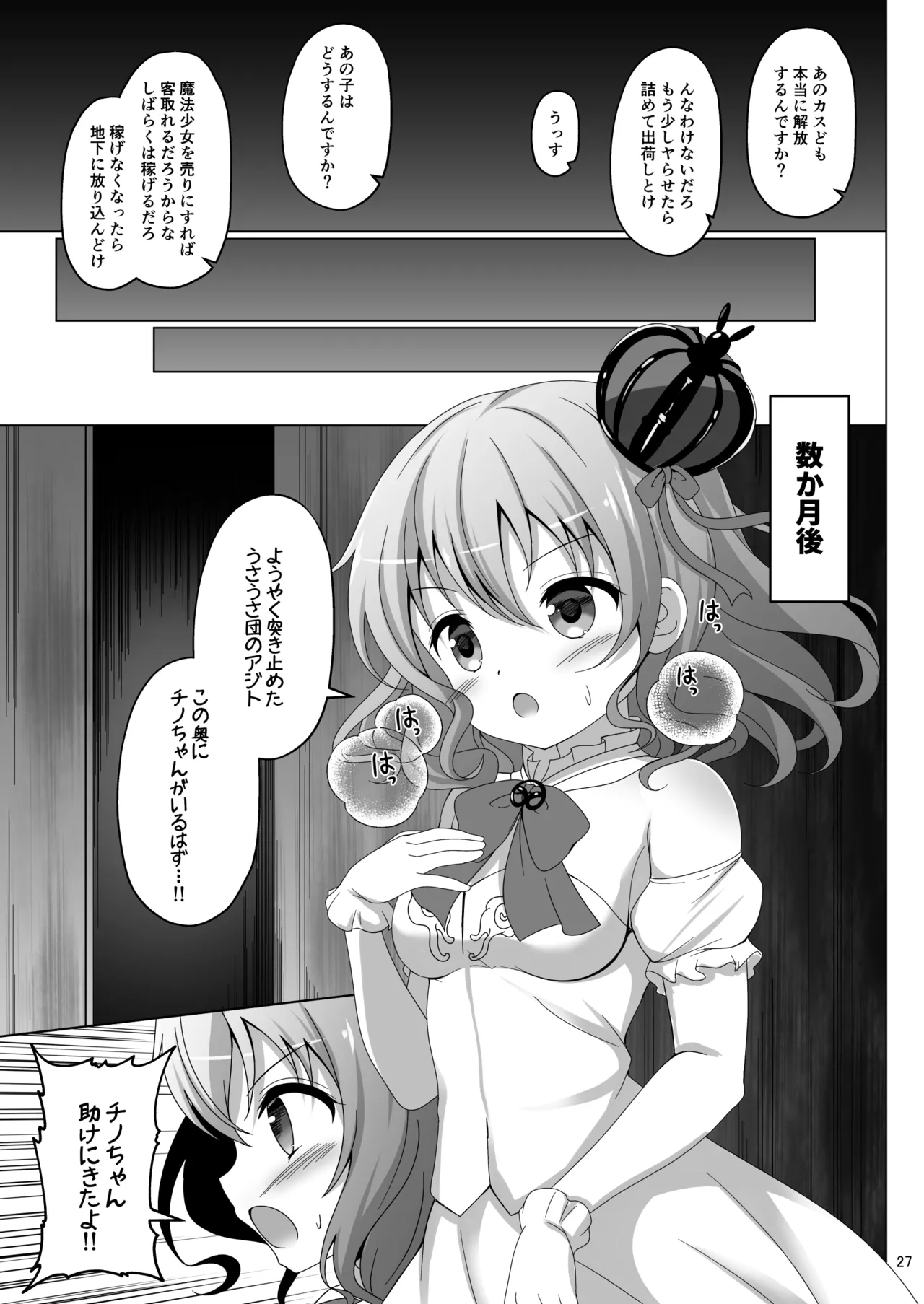 魔法少女チノ敗北 Page.26