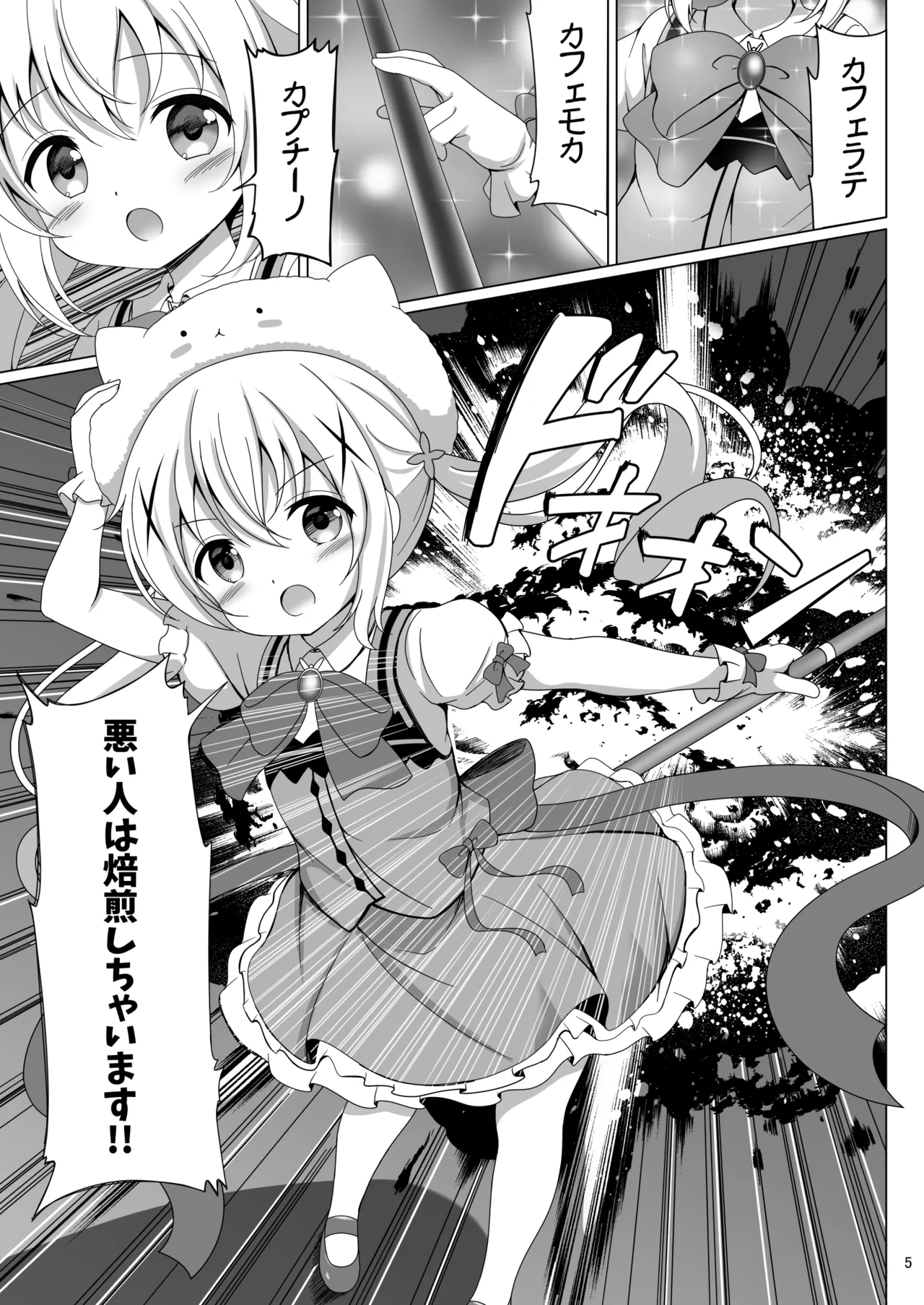 魔法少女チノ敗北 Page.4