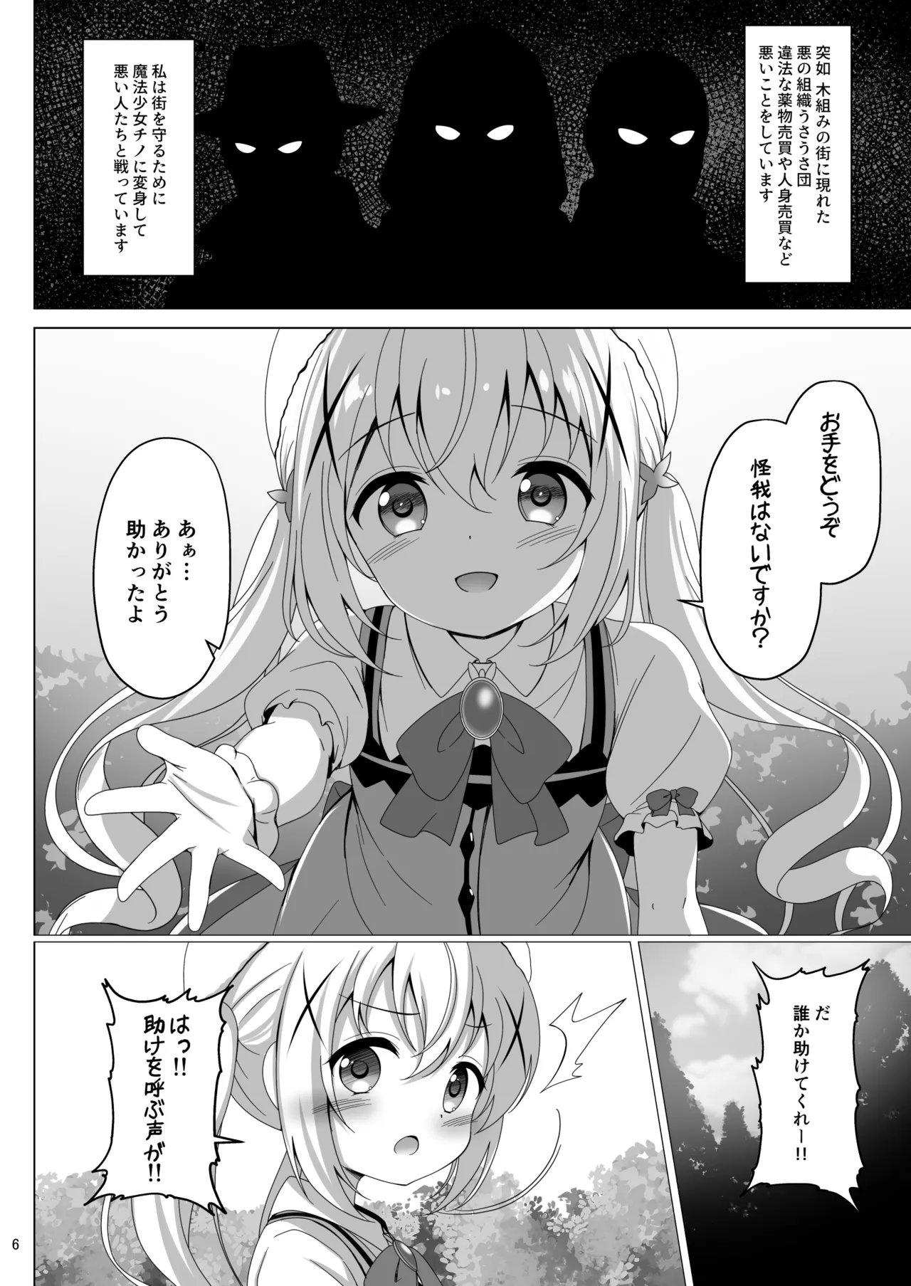 魔法少女チノ敗北 Page.5