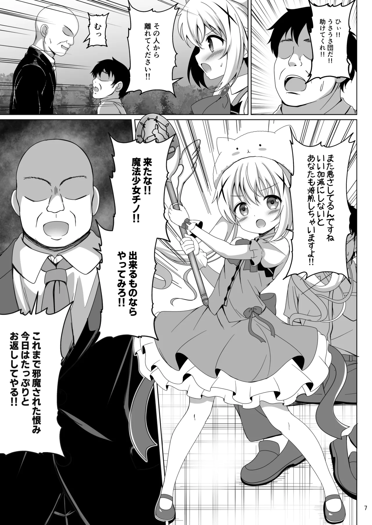 魔法少女チノ敗北 Page.6