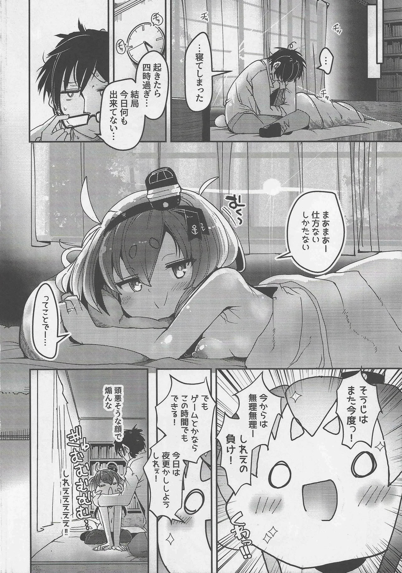 時津風と一緒に。弐壱 Page.22