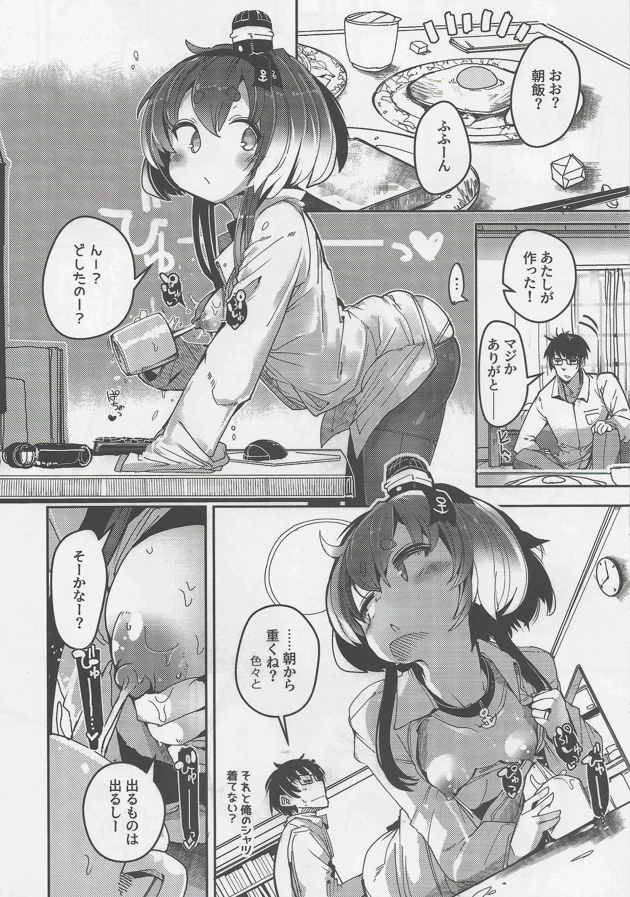 時津風と一緒に。弐壱 Page.4